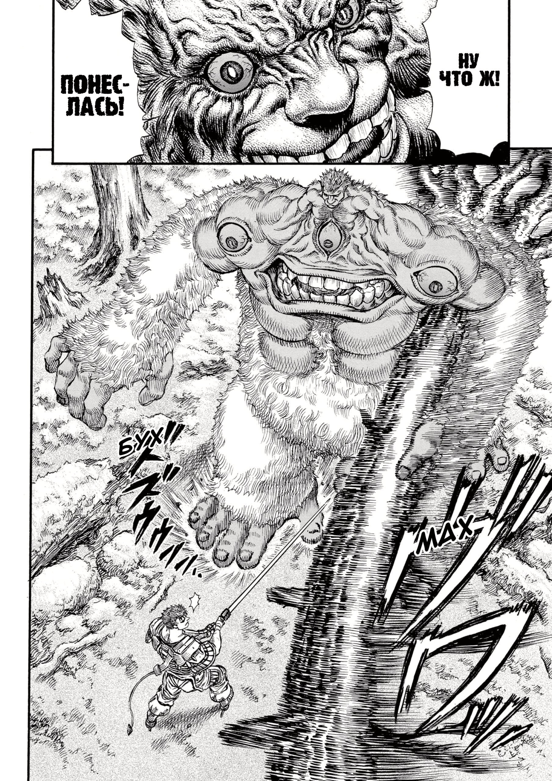 Read Berserk RU Manga Online