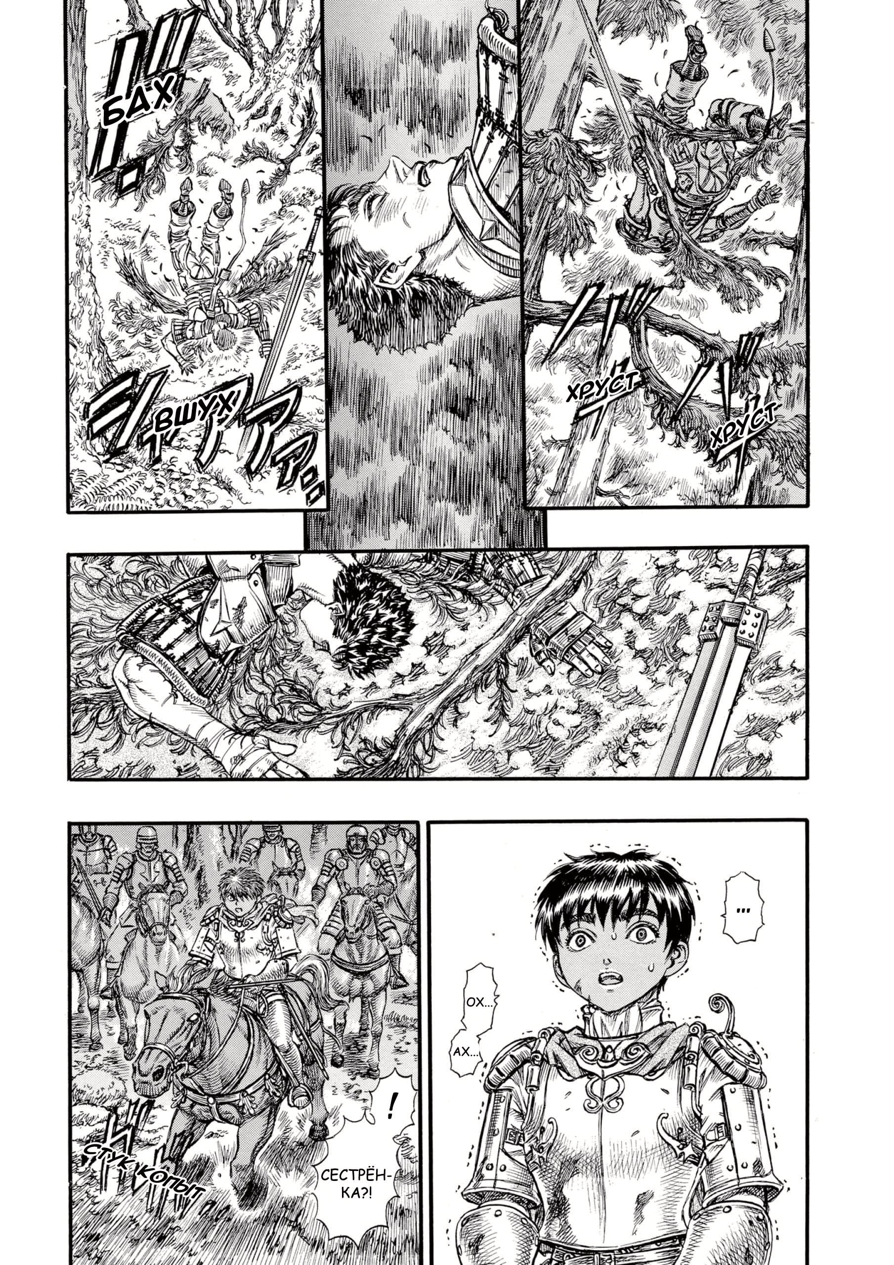Read Berserk RU Manga Online