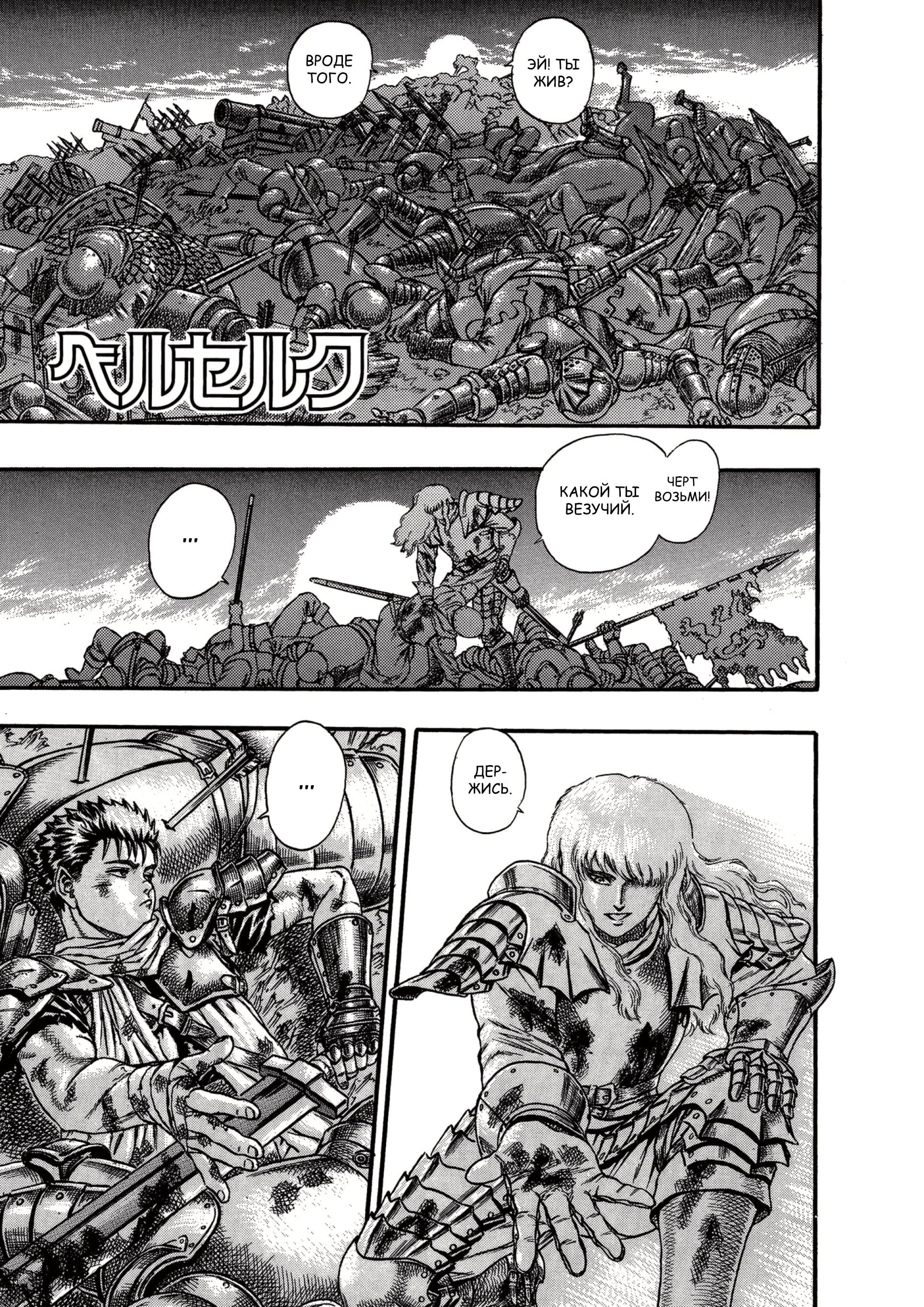 Read Berserk RU Manga Online