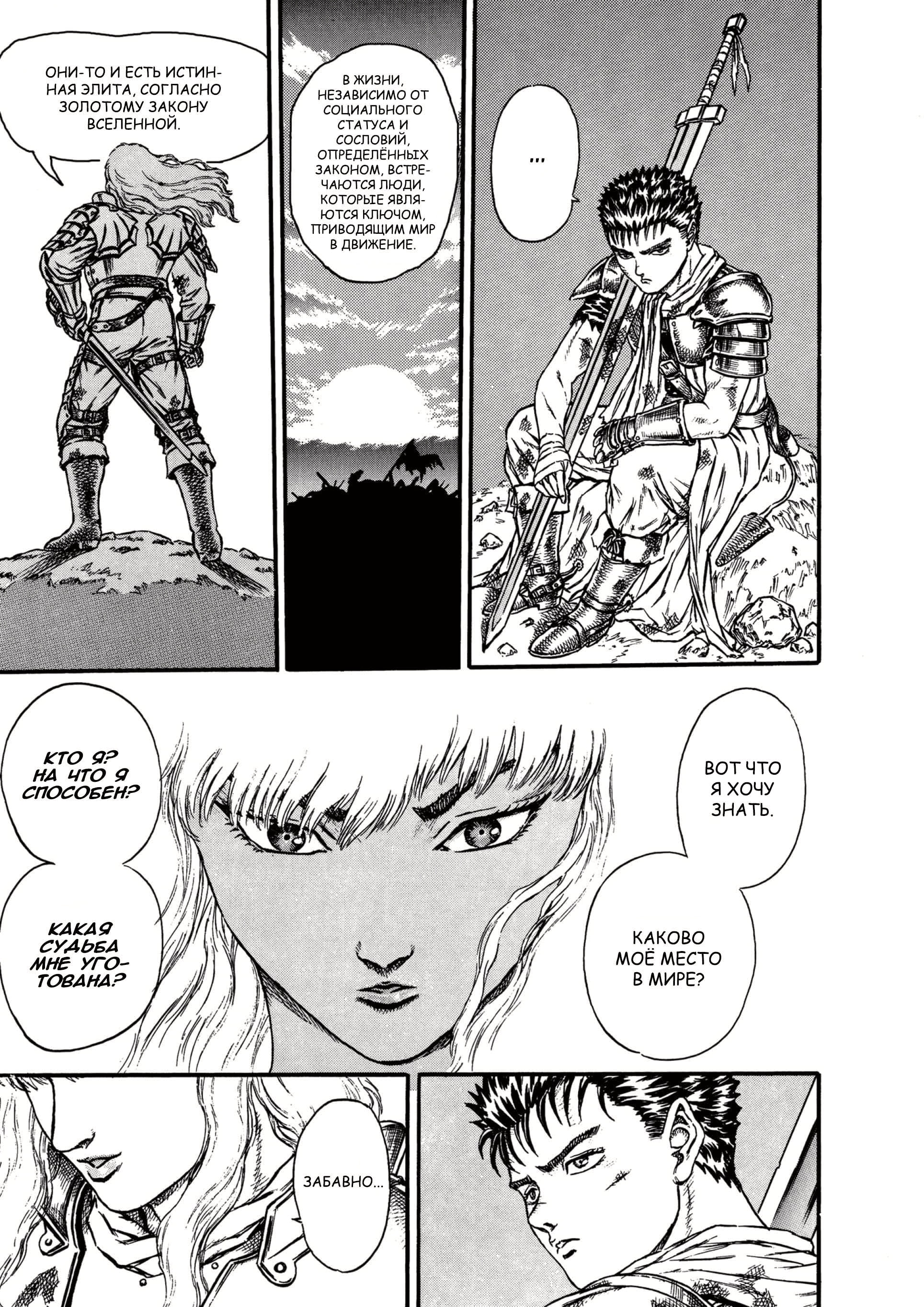 Read Berserk RU Manga Online