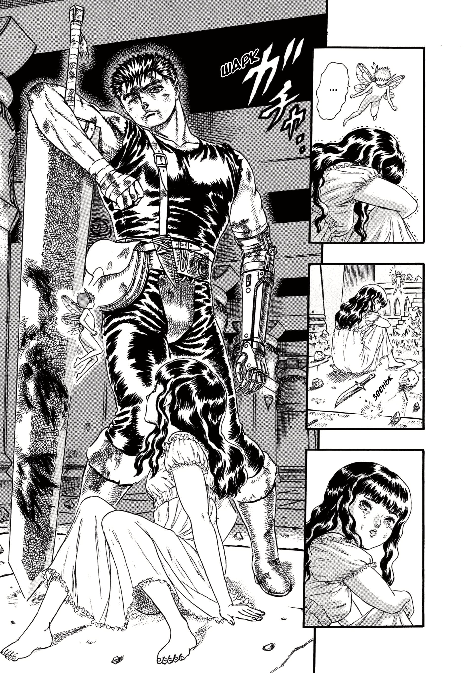 Read Berserk RU Manga Online