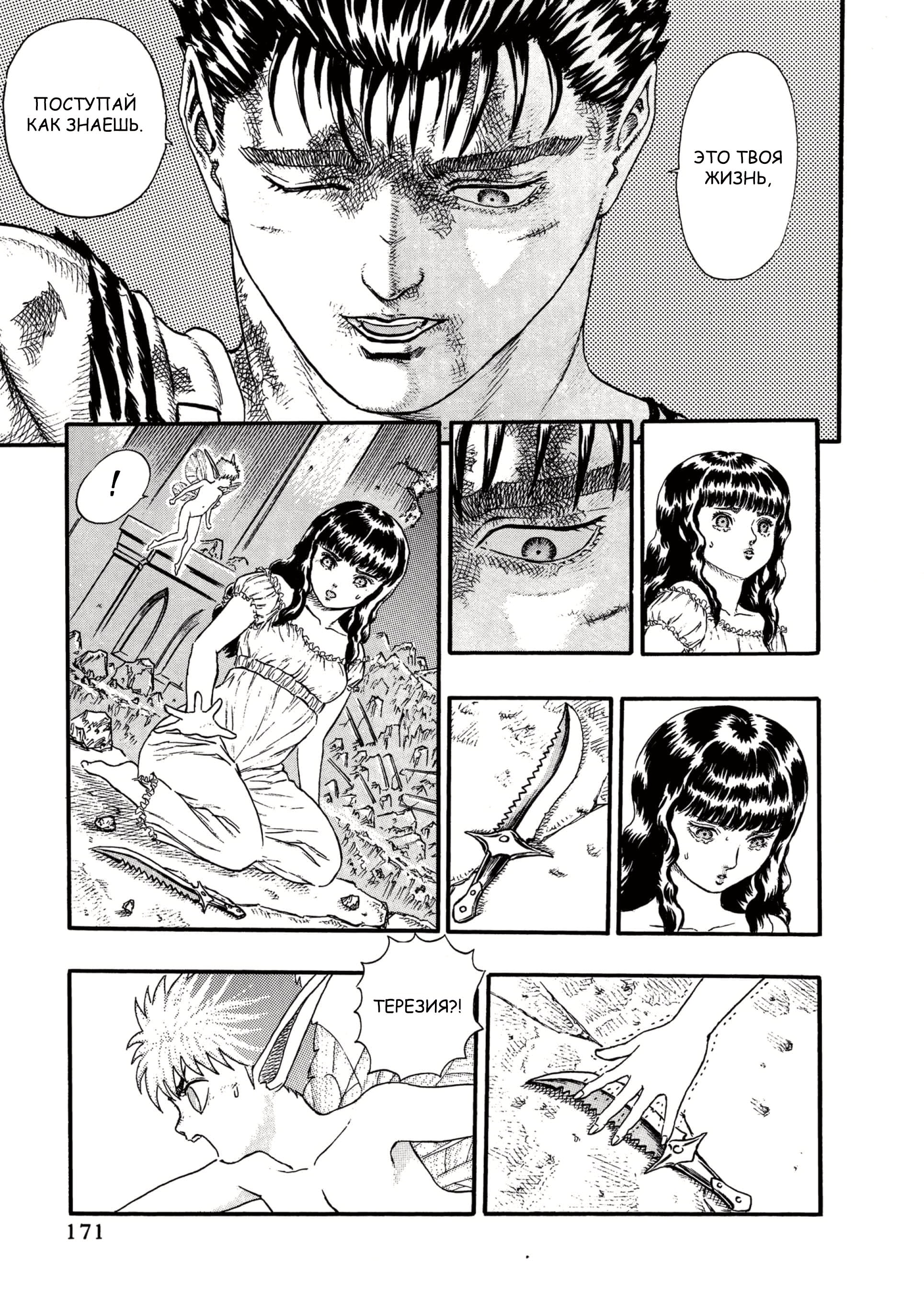 Read Berserk RU Manga Online