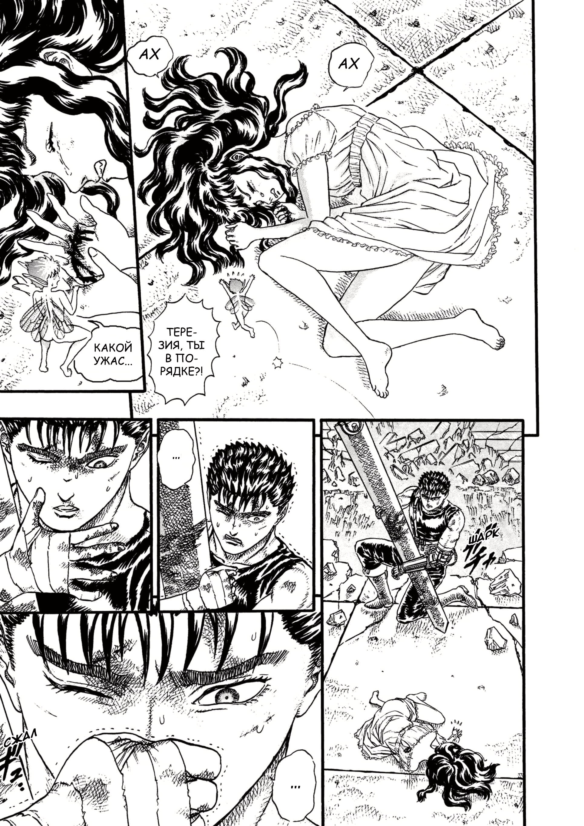 Read Berserk RU Manga Online