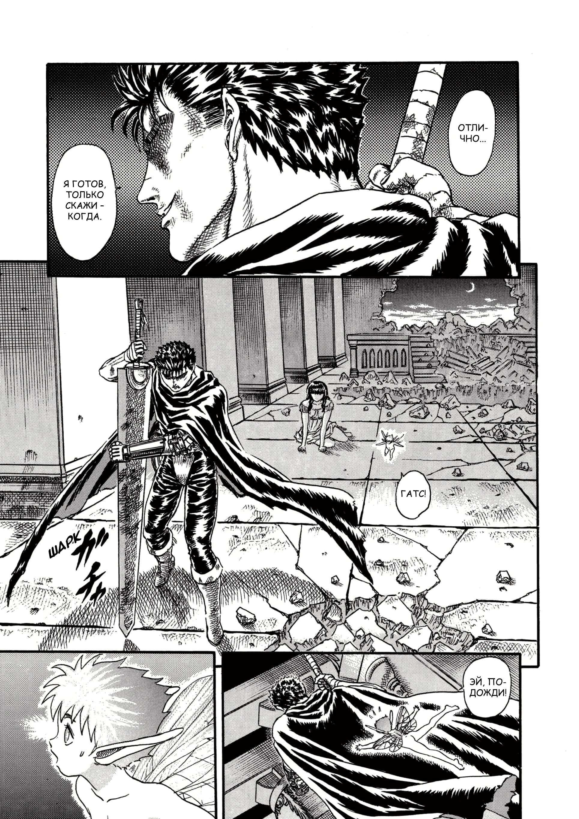 Read Berserk RU Manga Online