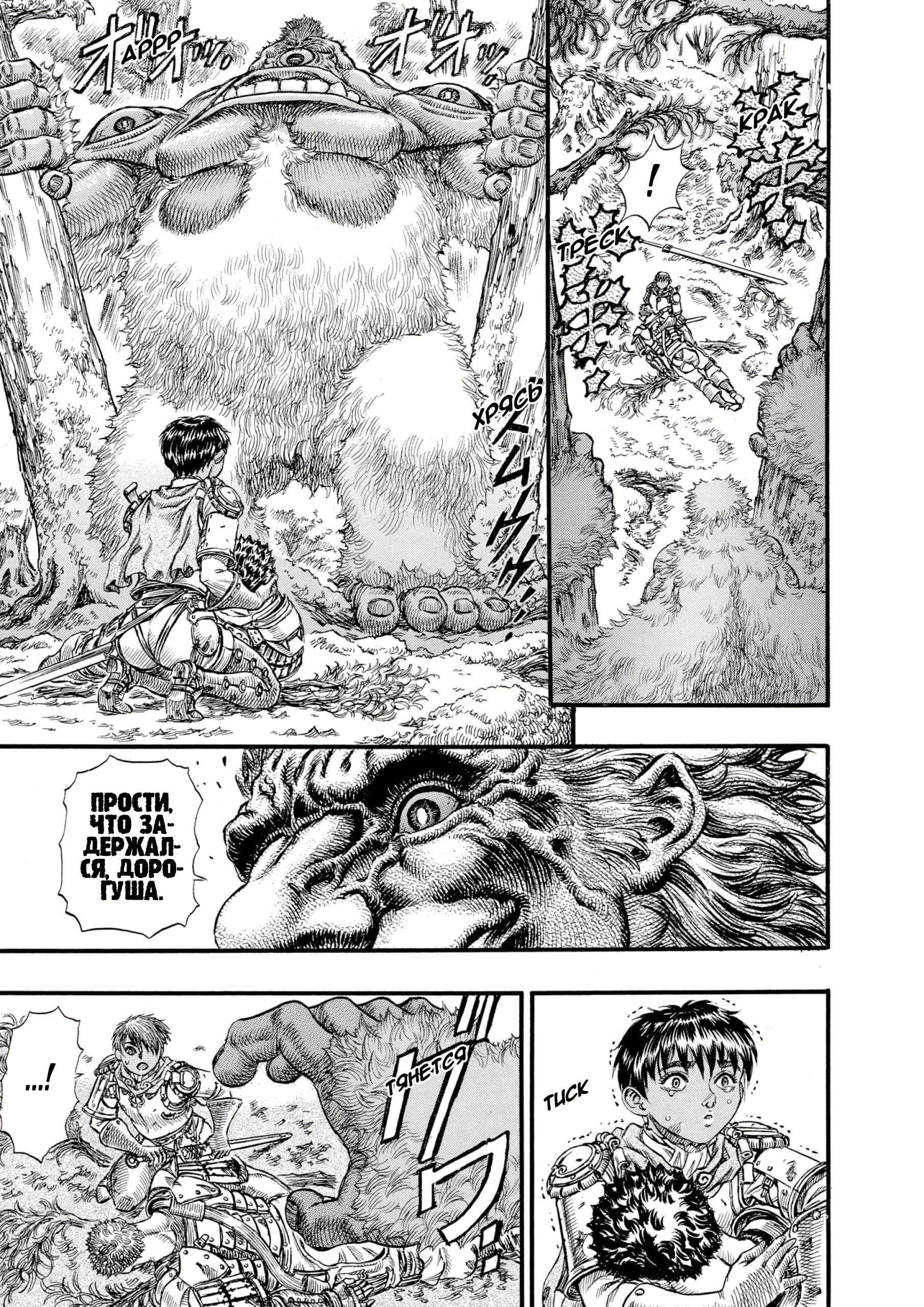 Read Berserk RU Manga Online