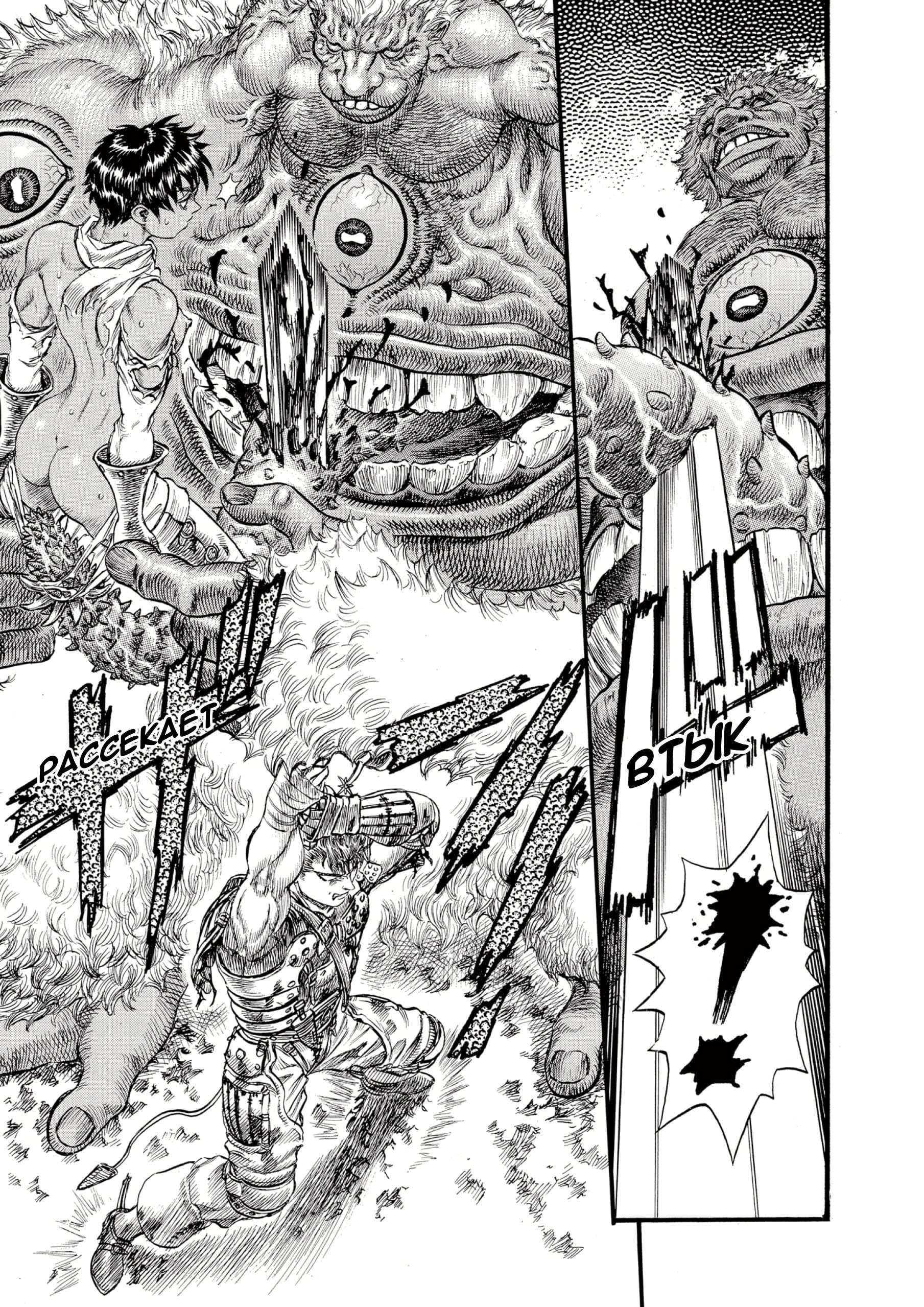 Read Berserk RU Manga Online