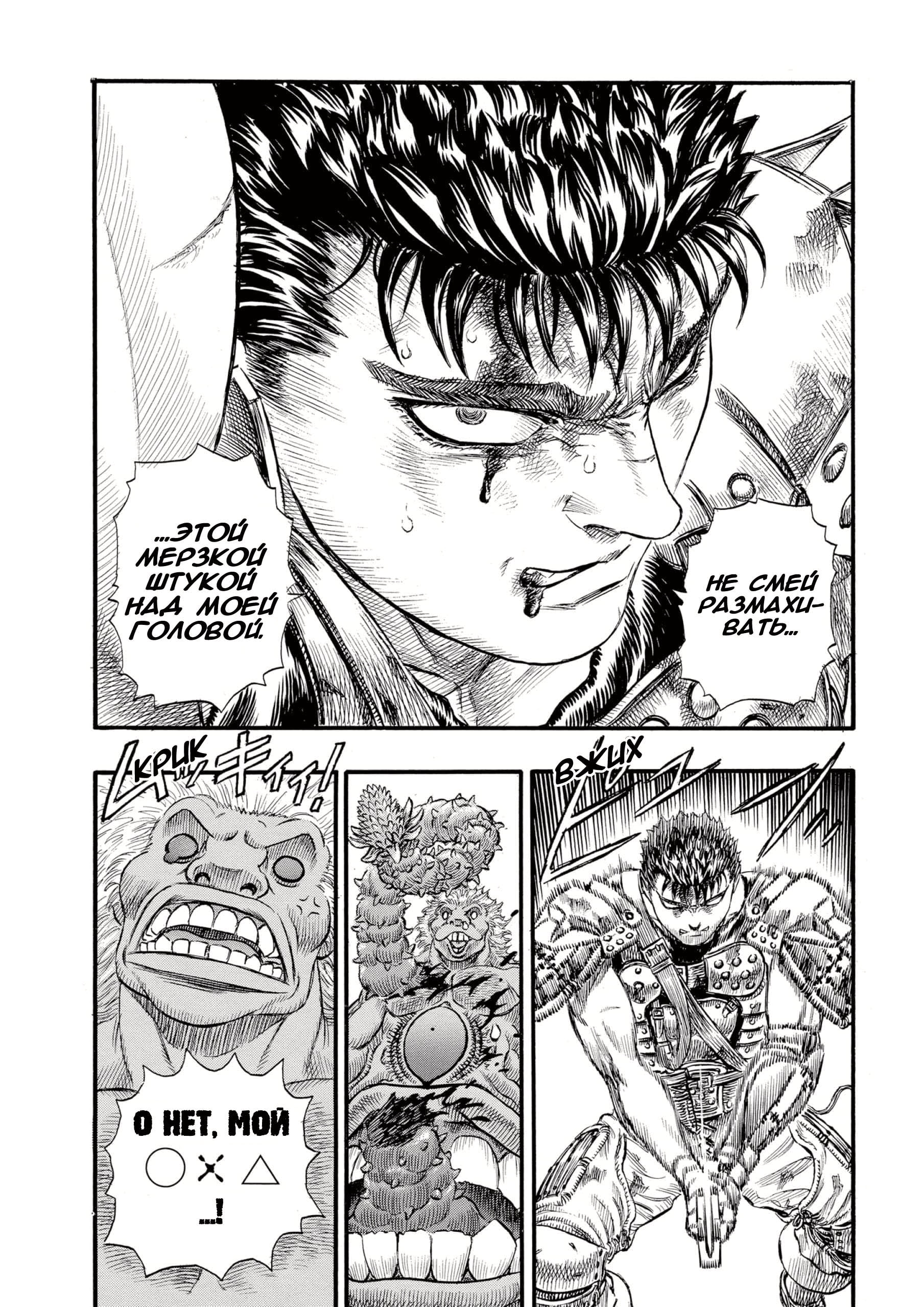 Read Berserk RU Manga Online