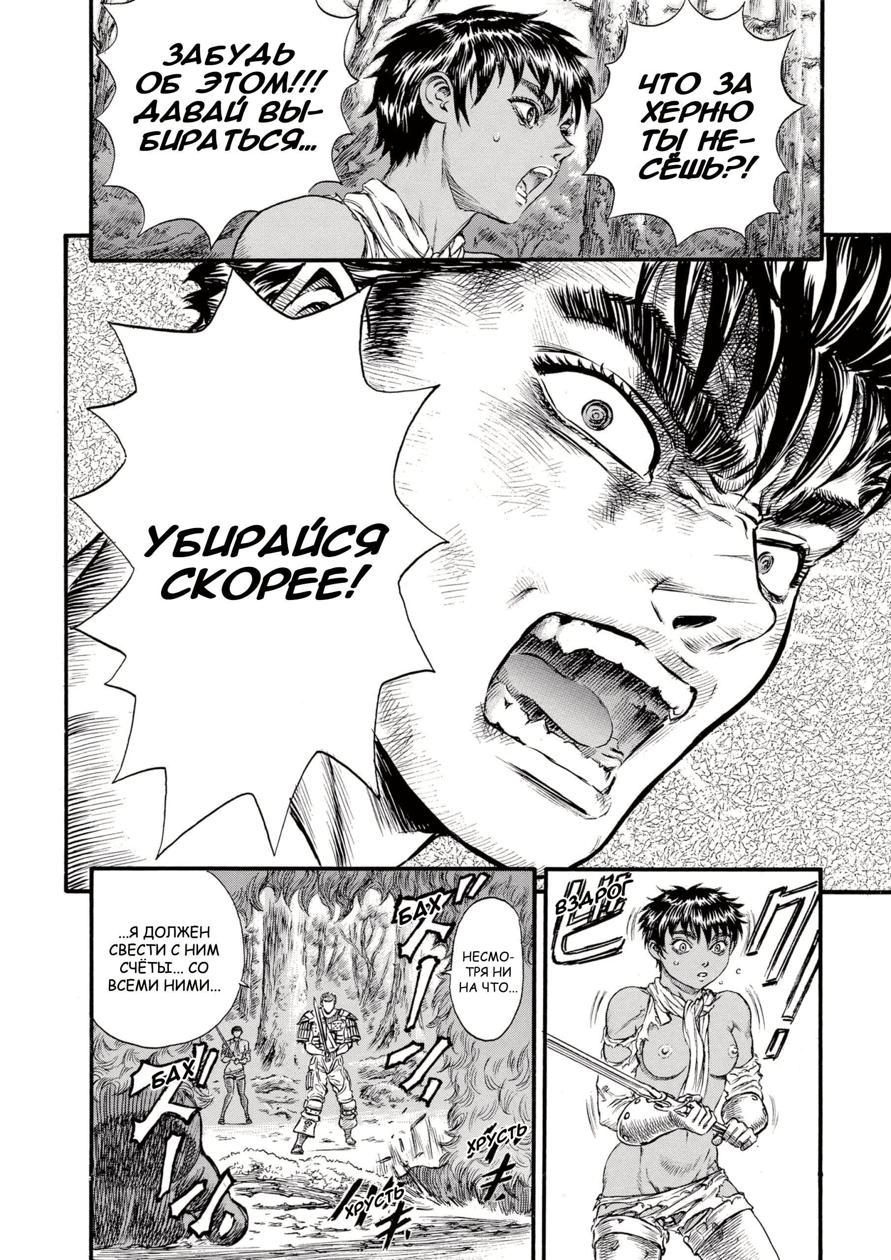 Read Berserk RU Manga Online