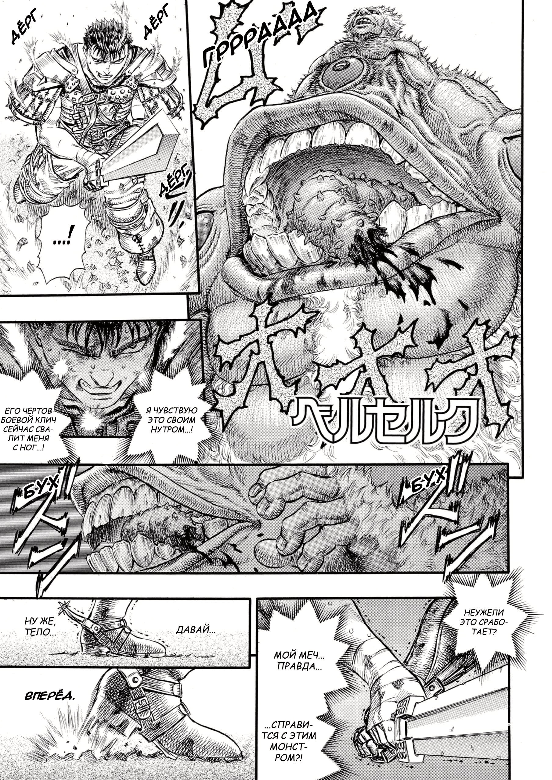Read Berserk RU Manga Online
