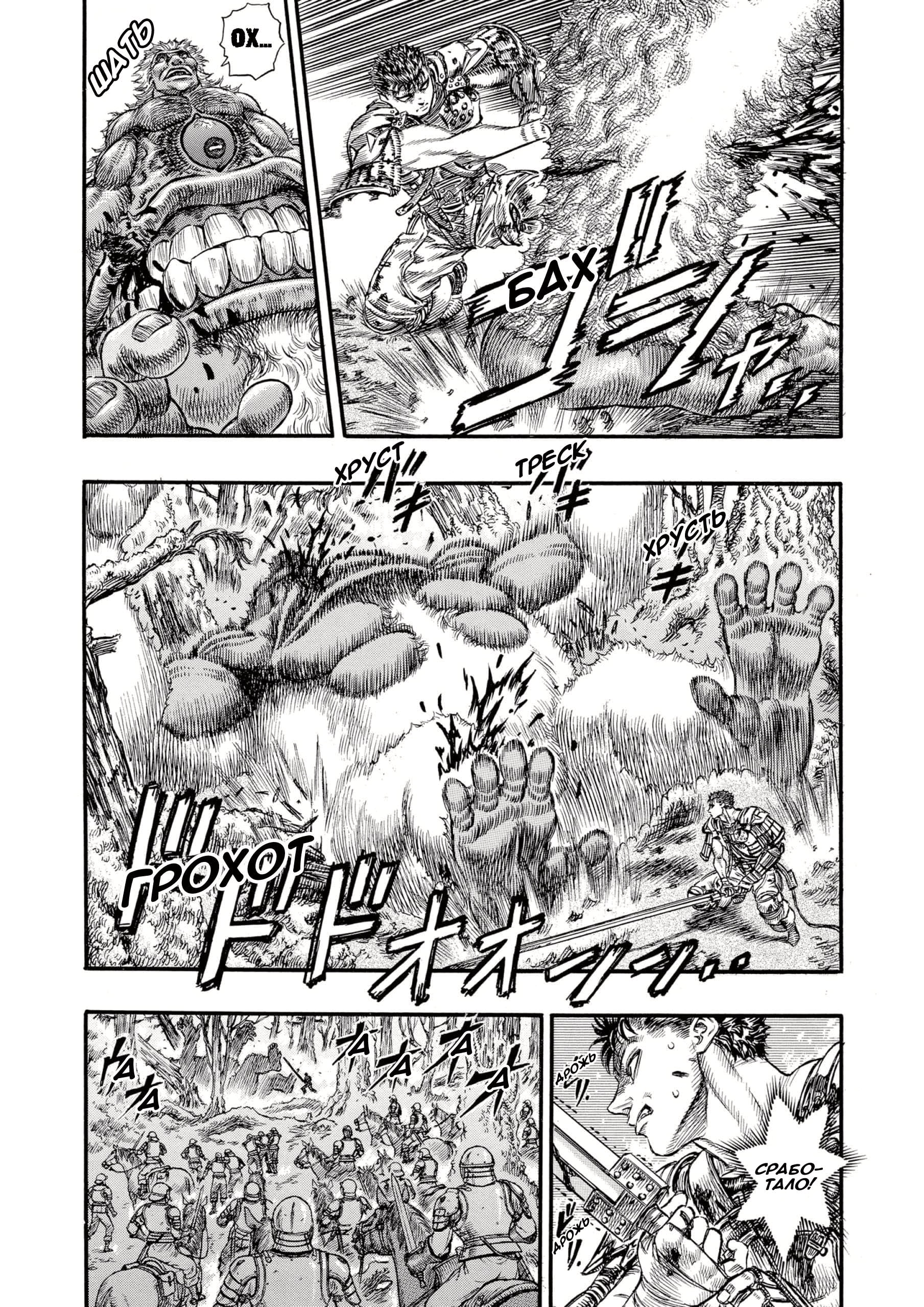 Read Berserk RU Manga Online