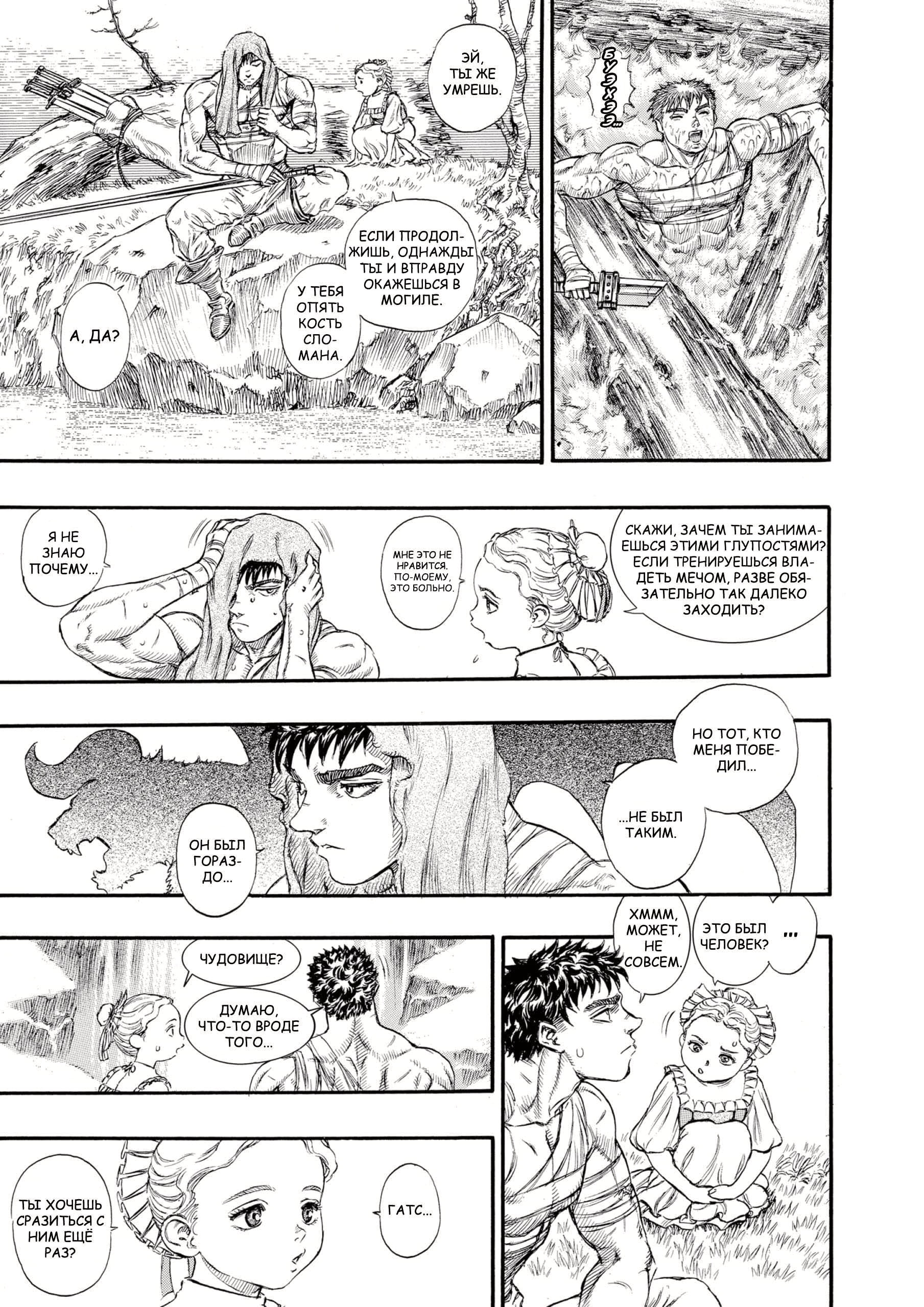 Read Berserk RU Manga Online