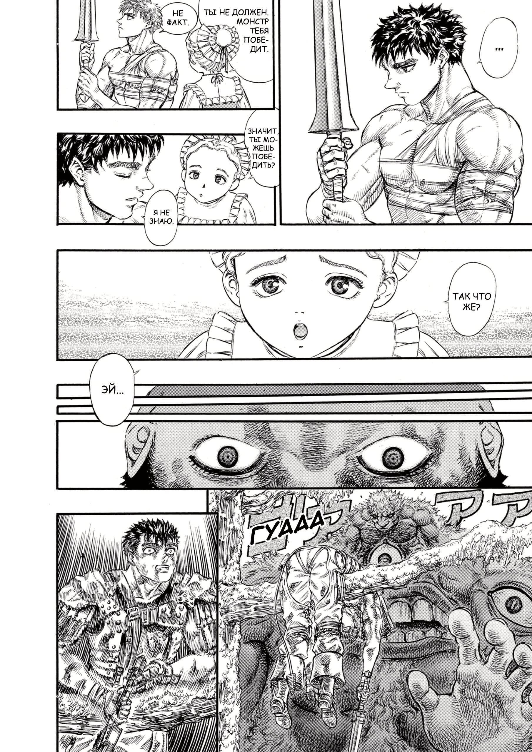 Read Berserk RU Manga Online
