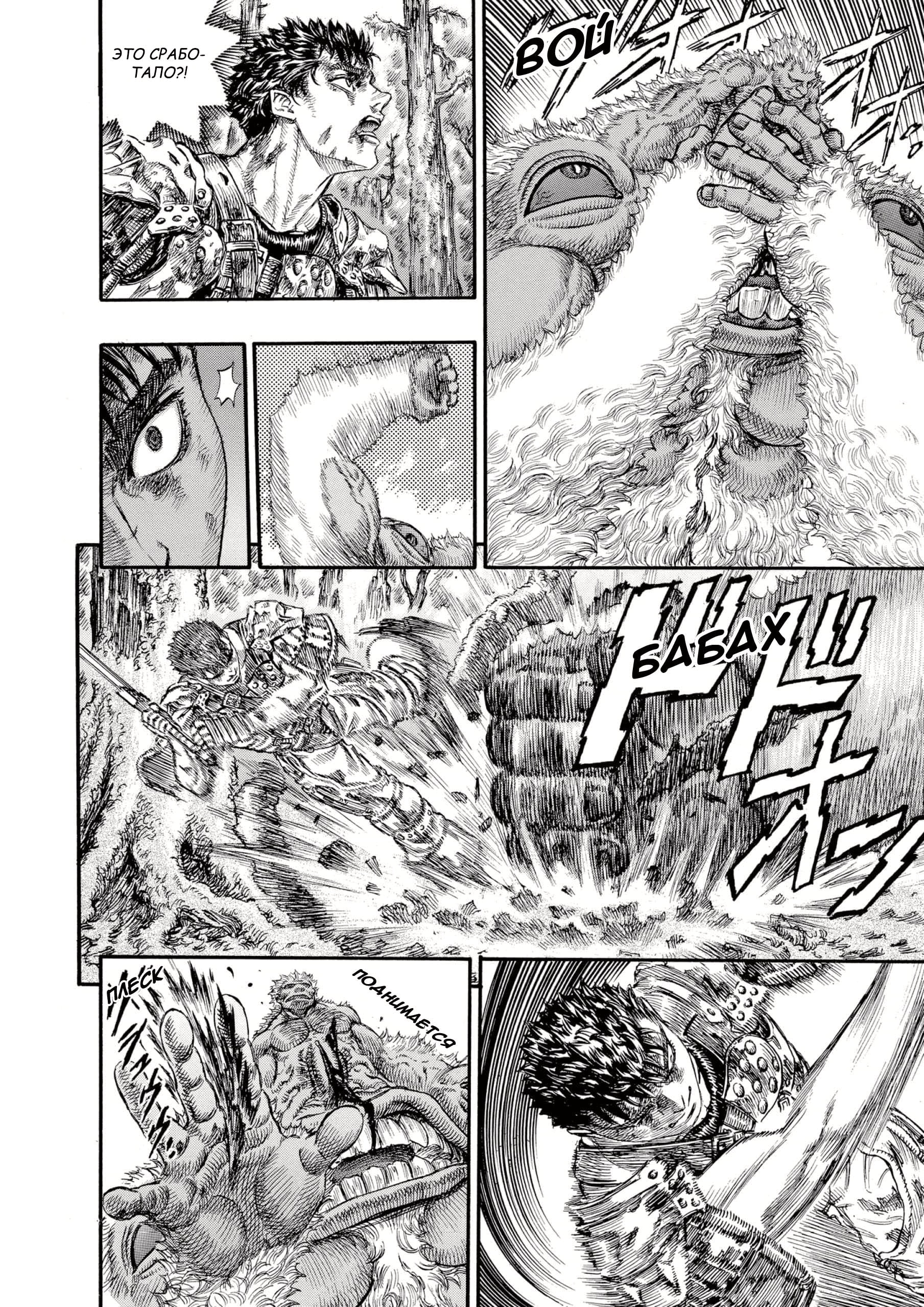 Read Berserk RU Manga Online