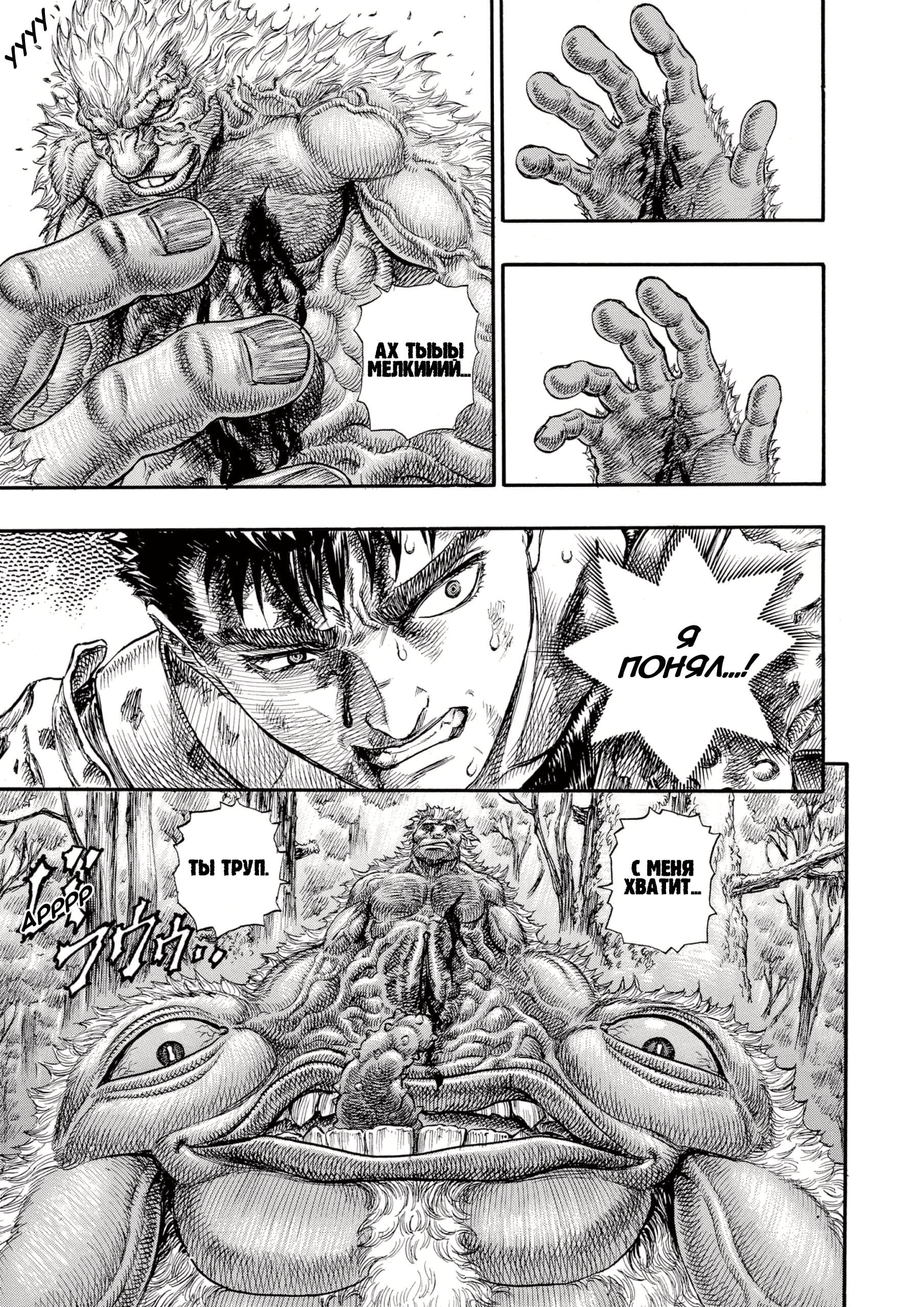 Read Berserk RU Manga Online