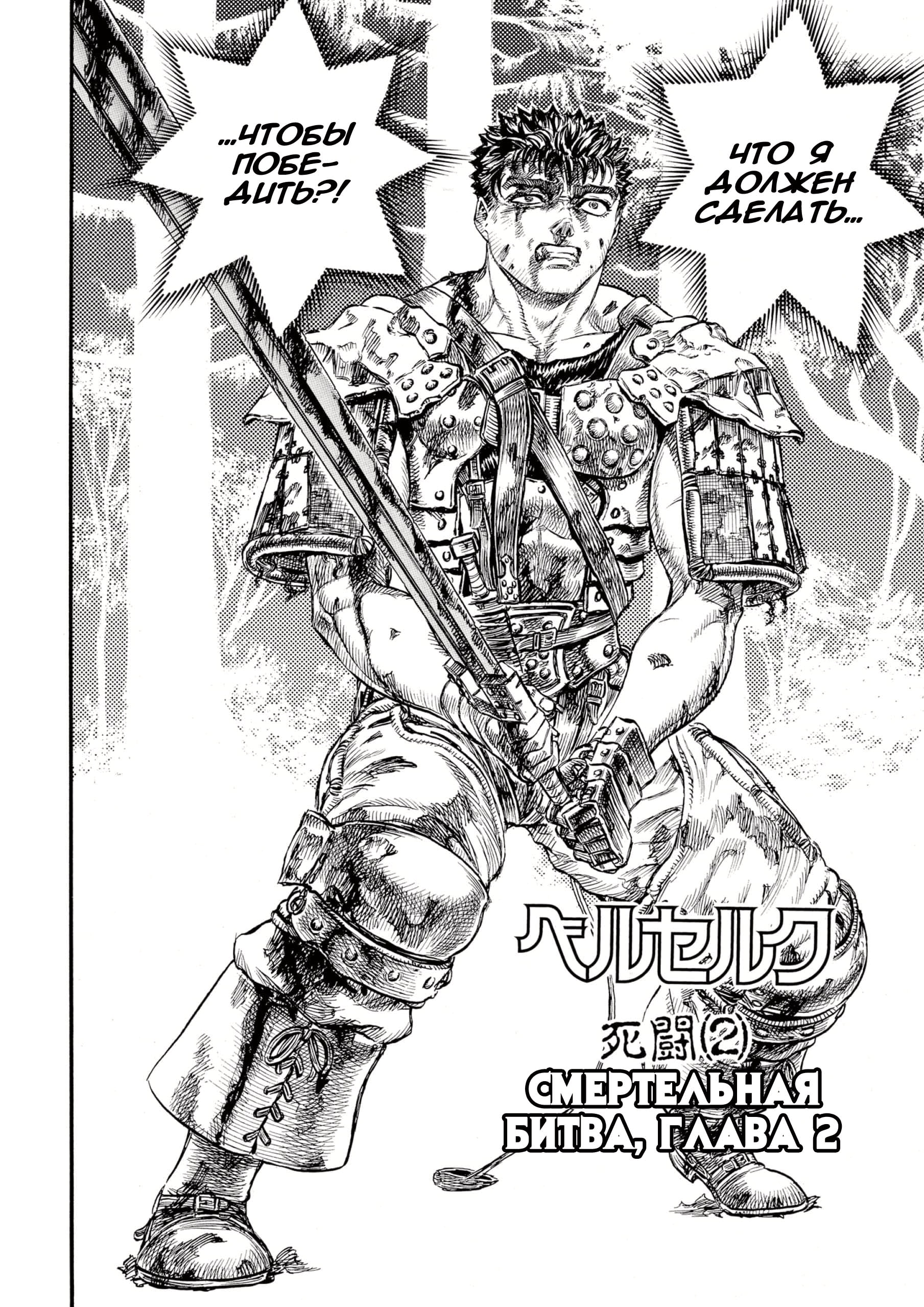 Read Berserk RU Manga Online