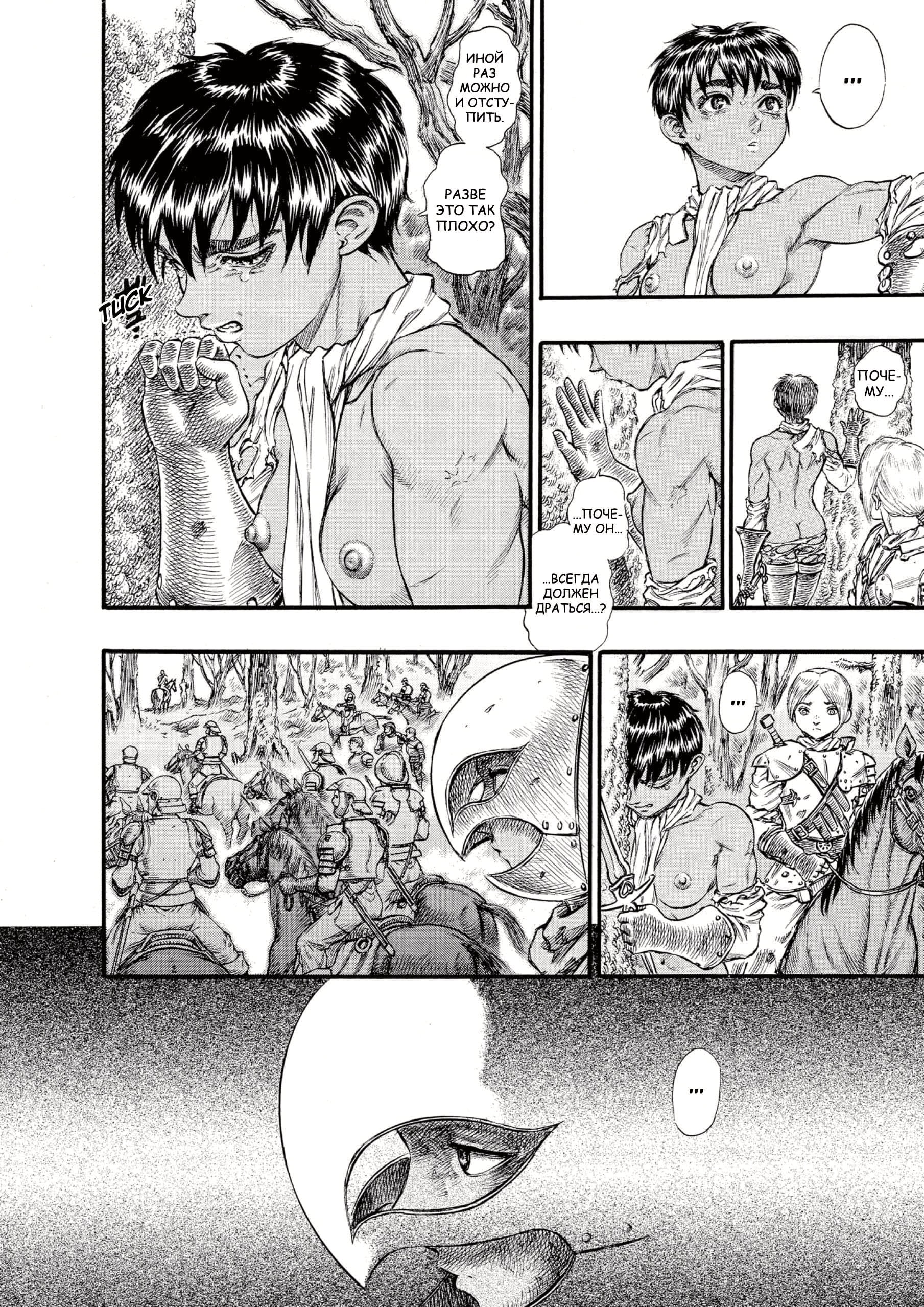Read Berserk RU Manga Online