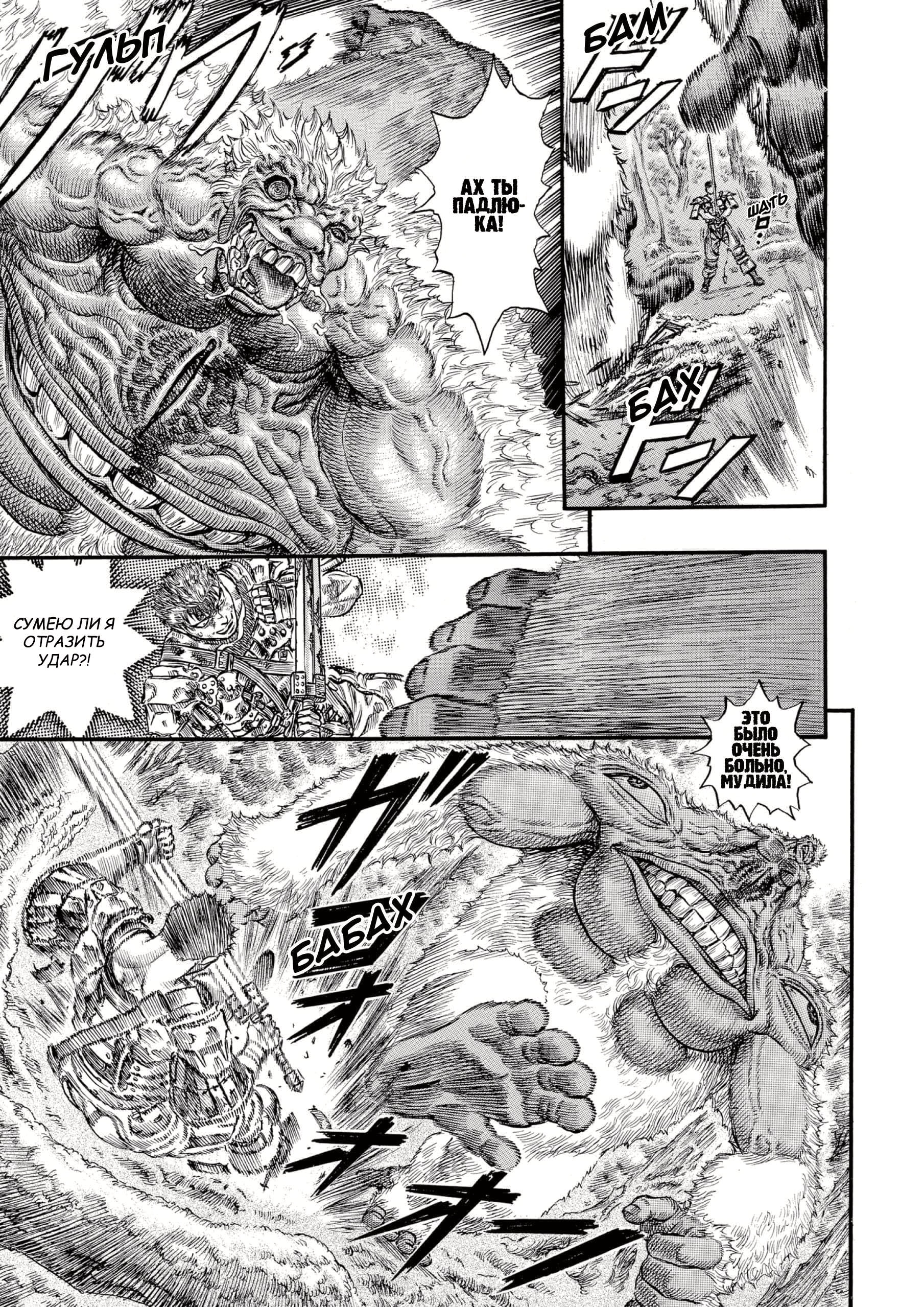Read Berserk RU Manga Online