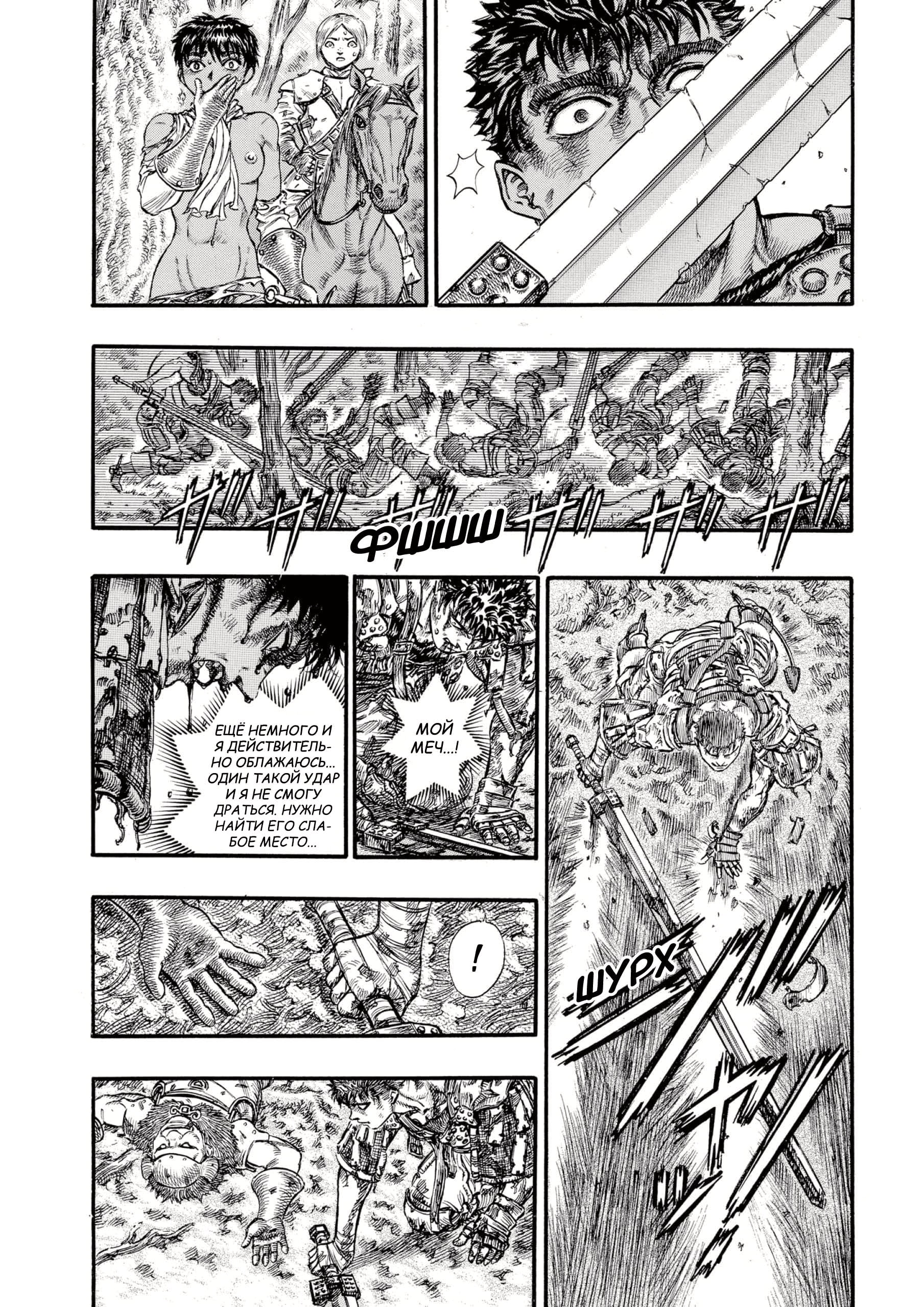 Read Berserk RU Manga Online