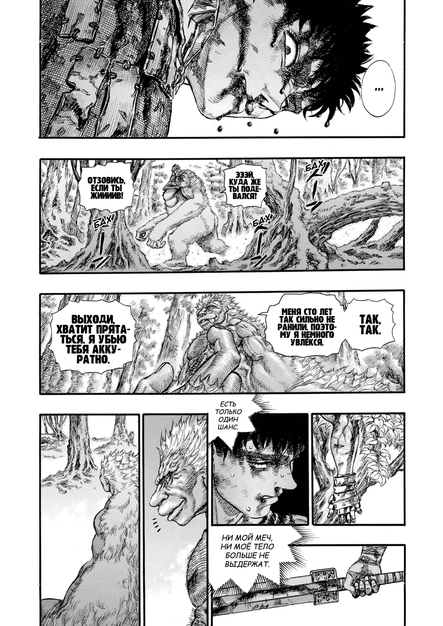 Read Berserk RU Manga Online