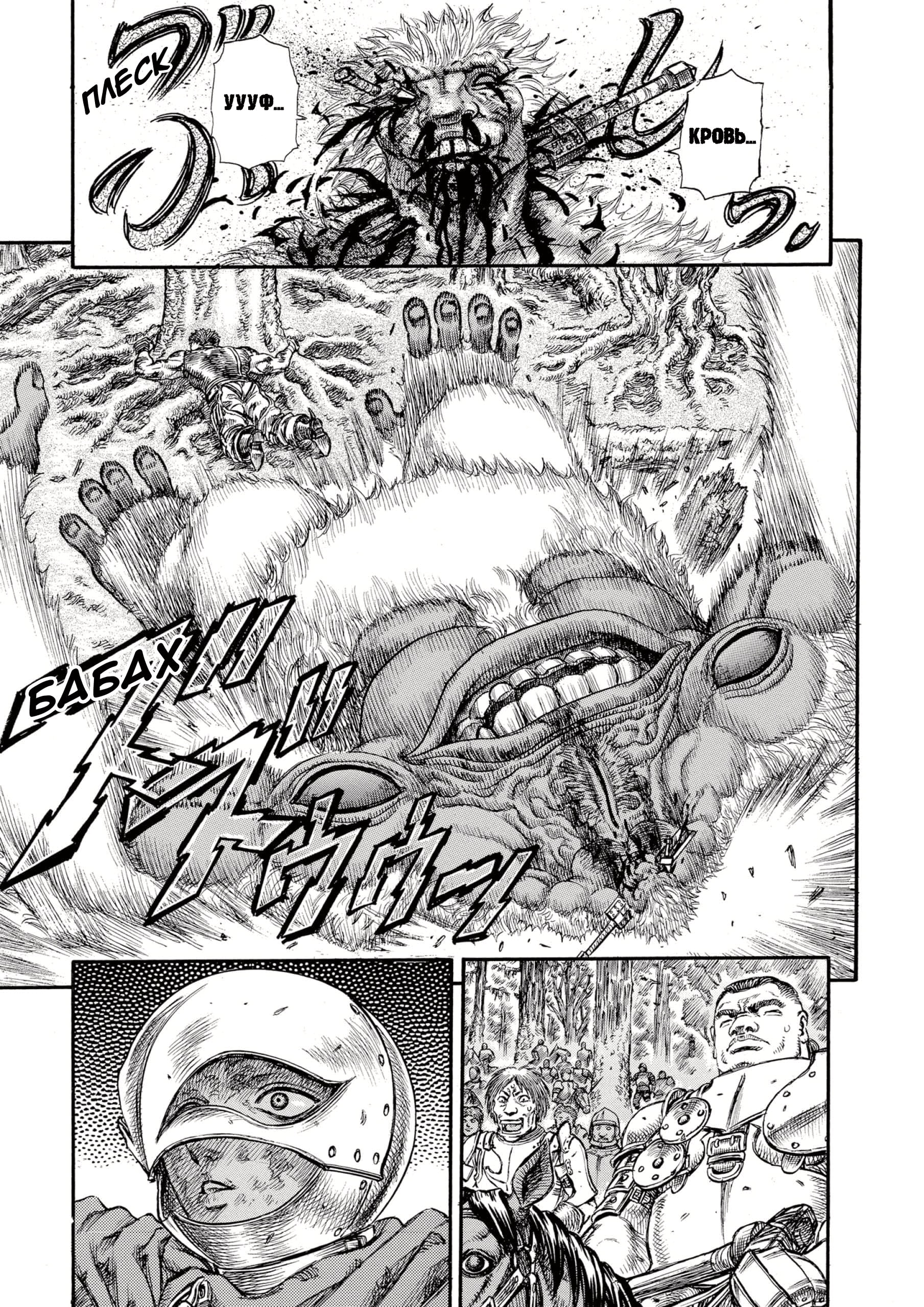 Read Berserk RU Manga Online