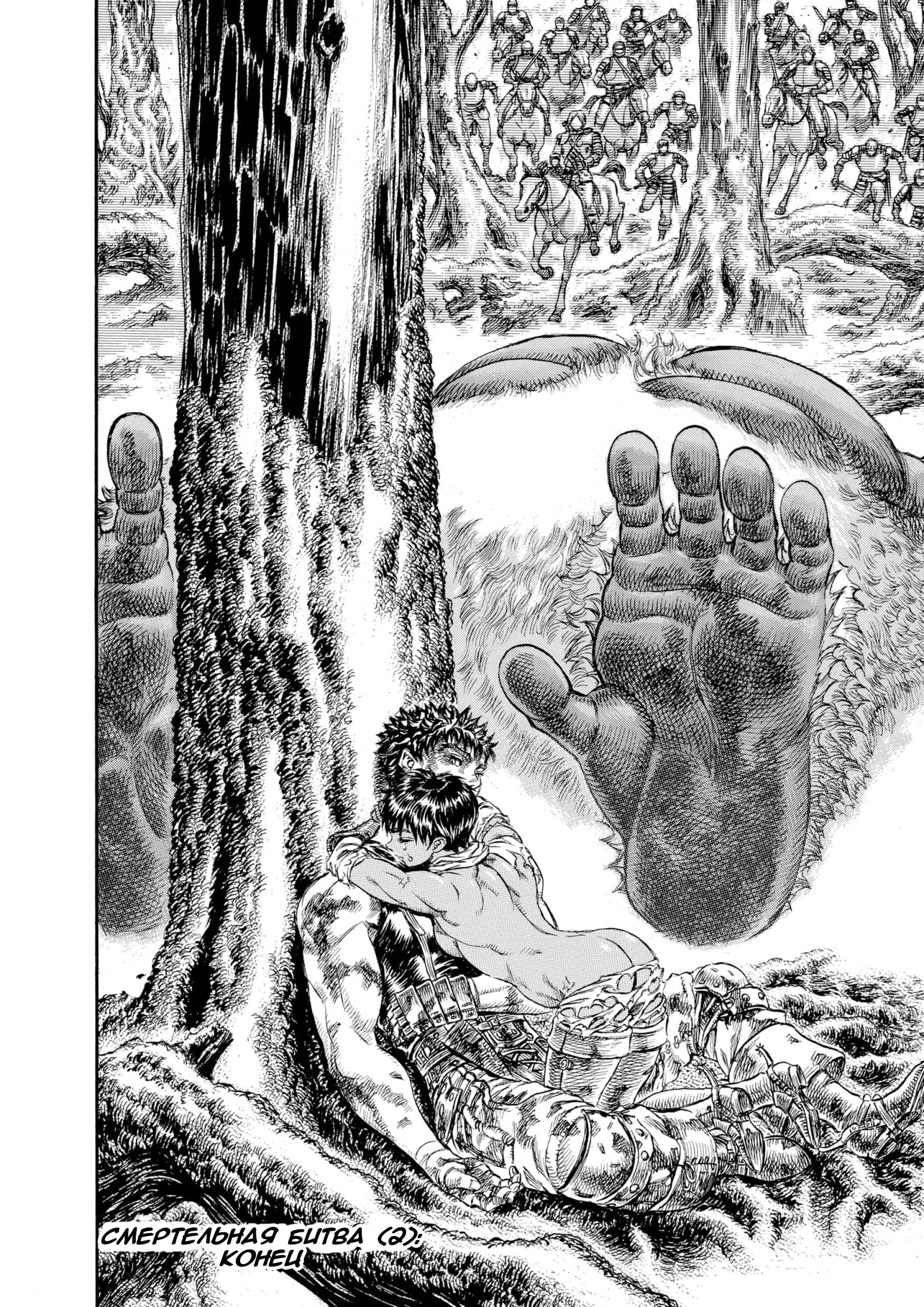 Read Berserk RU Manga Online