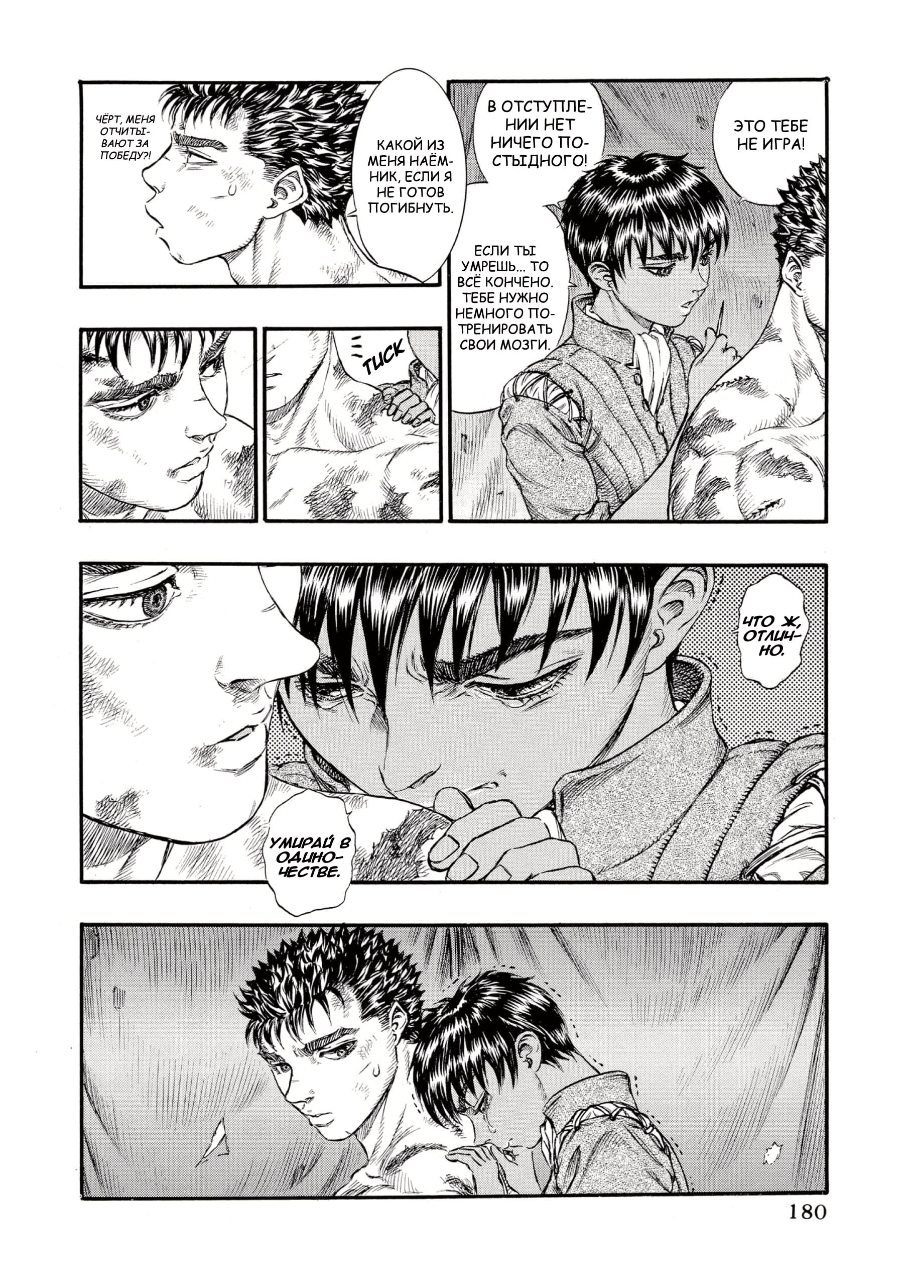 Read Berserk RU Manga Online