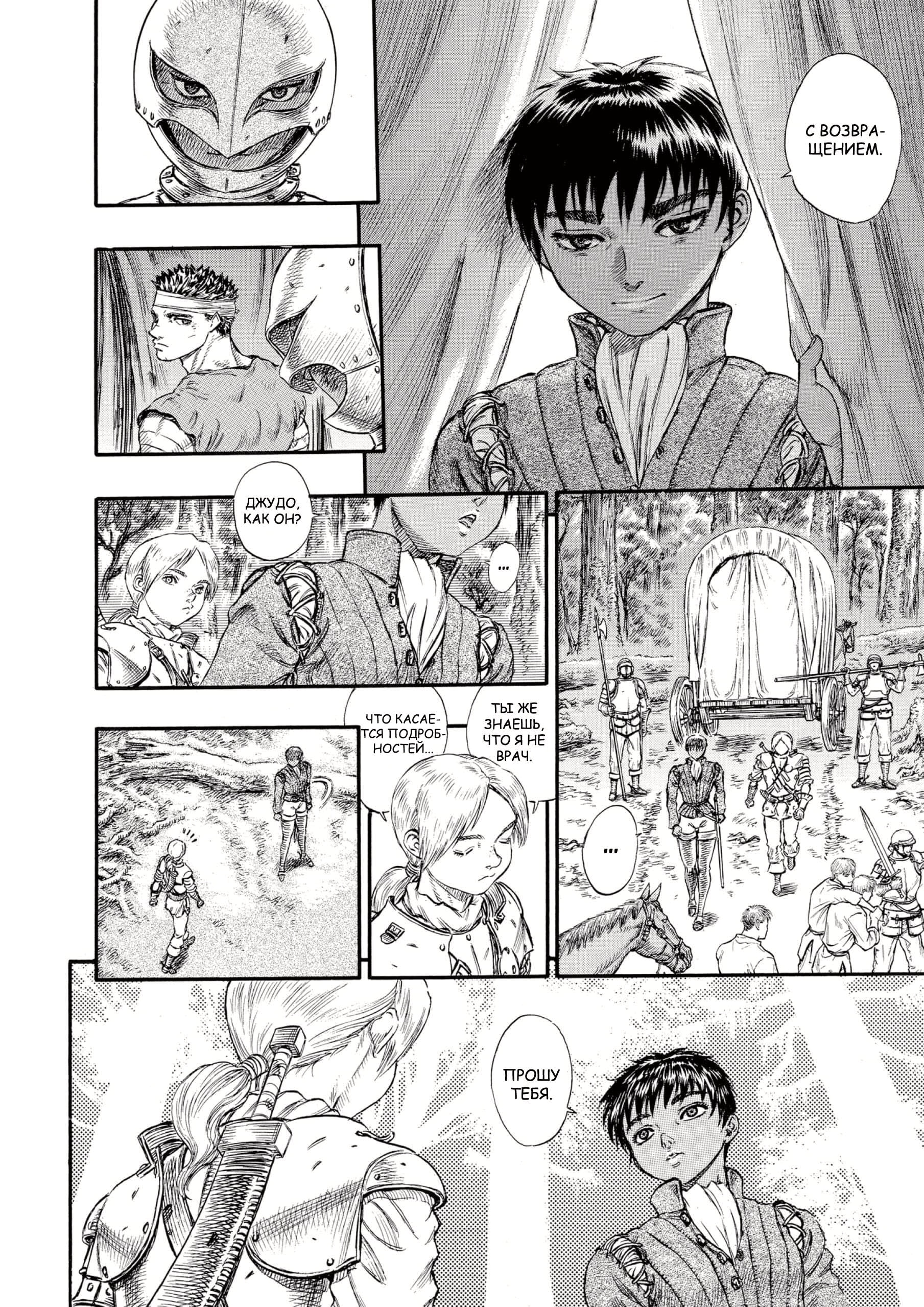 Read Berserk RU Manga Online