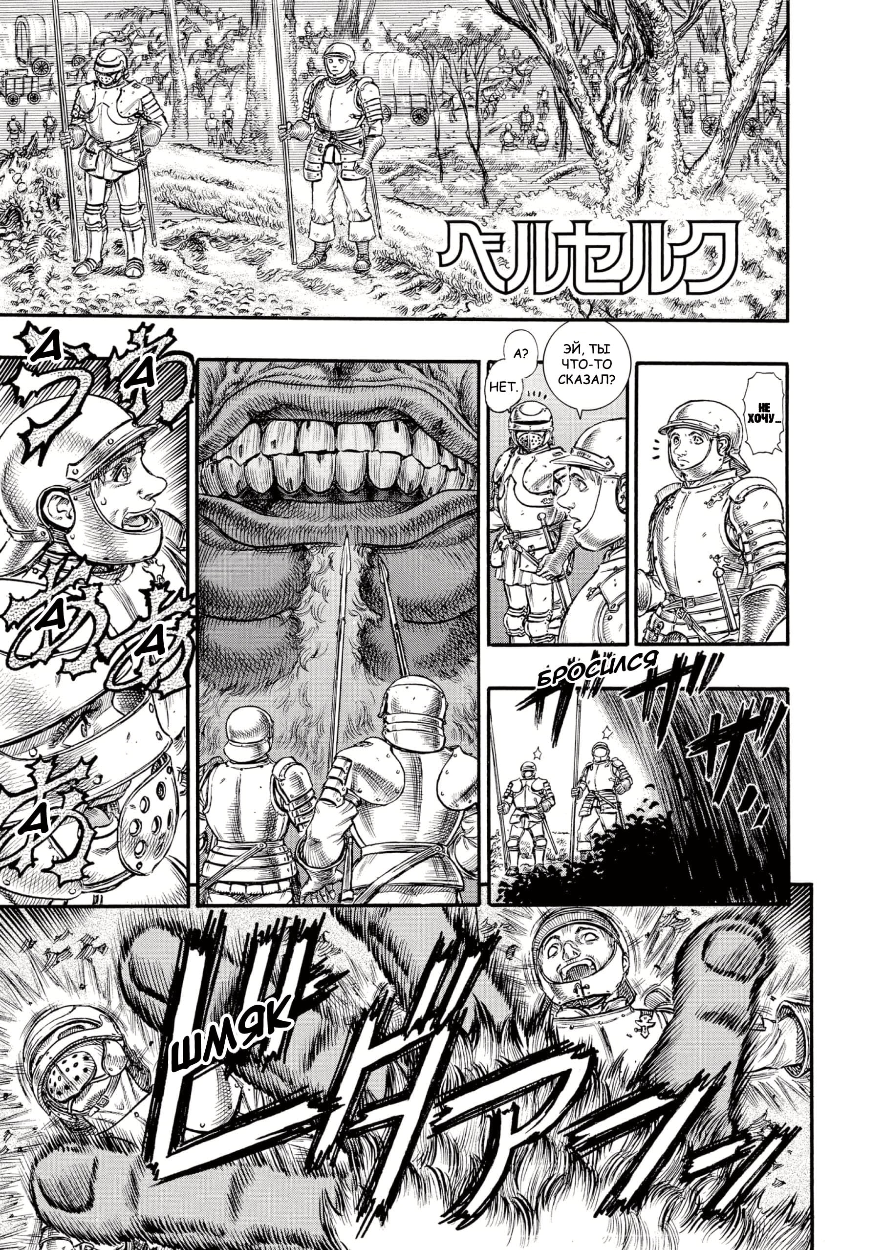 Read Berserk RU Manga Online
