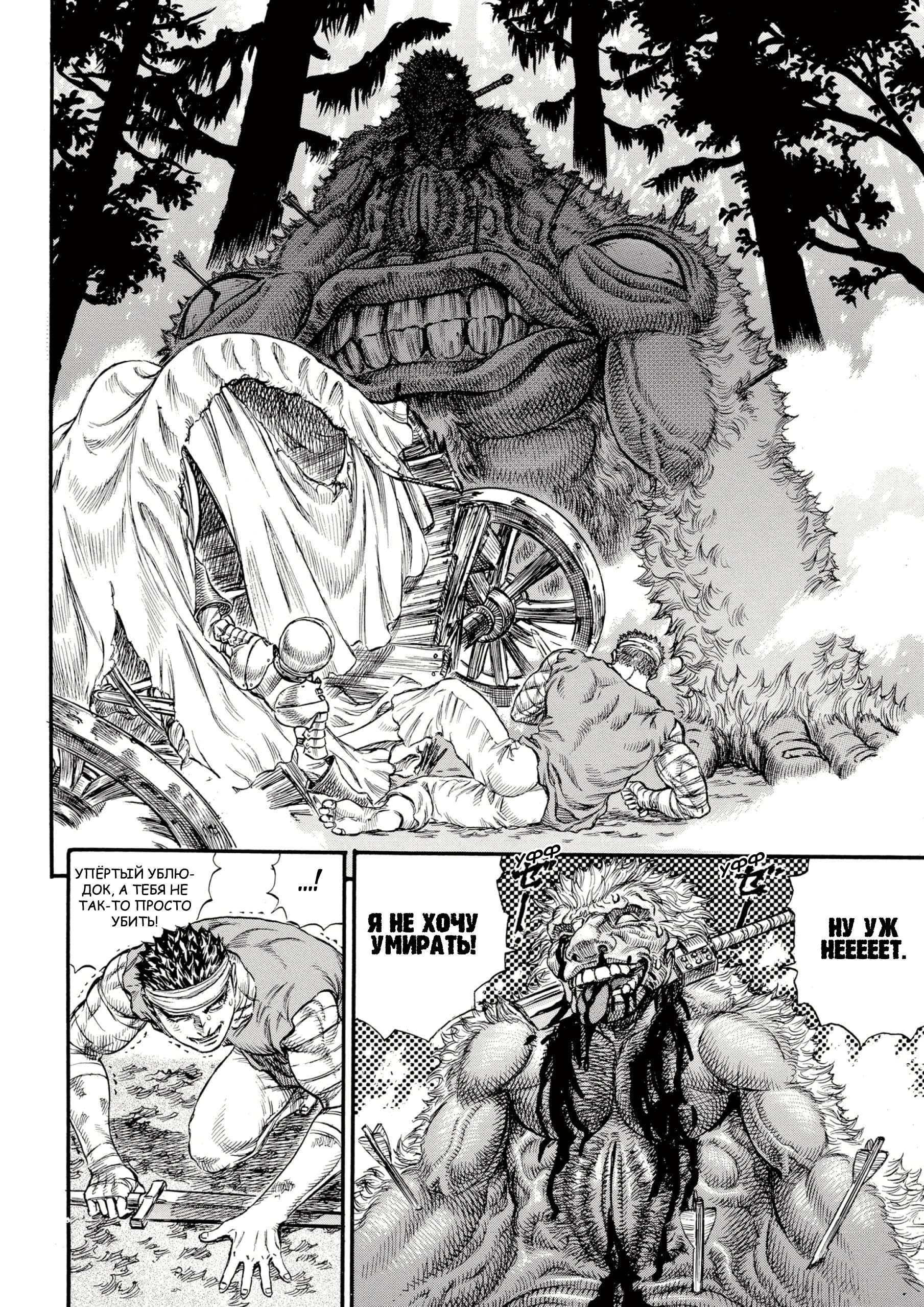 Read Berserk RU Manga Online
