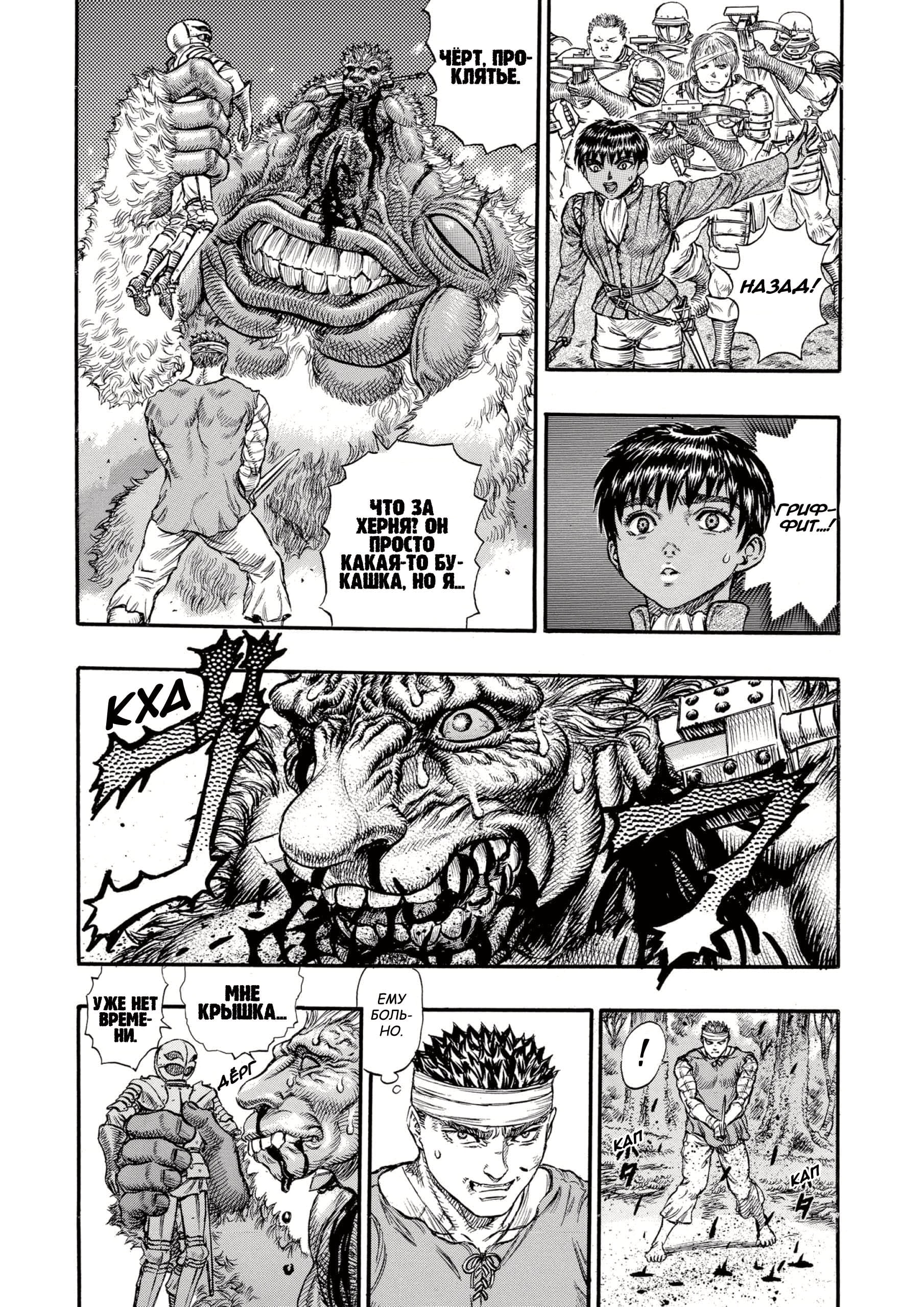 Read Berserk RU Manga Online