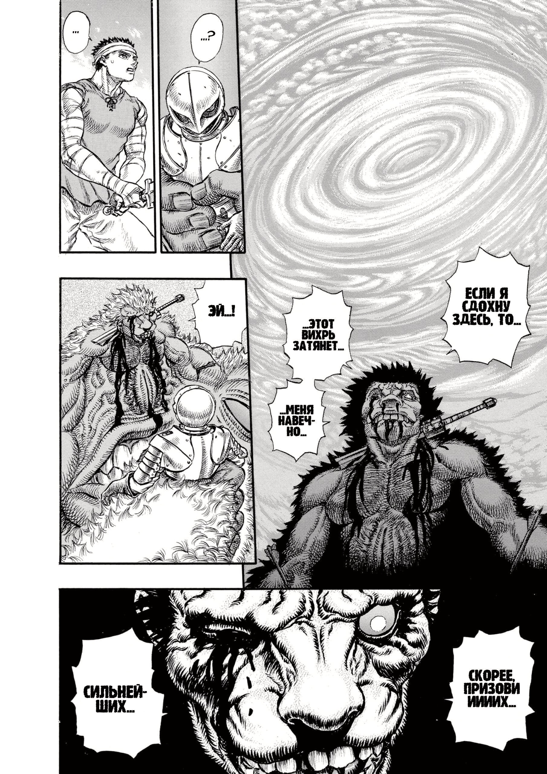 Read Berserk RU Manga Online