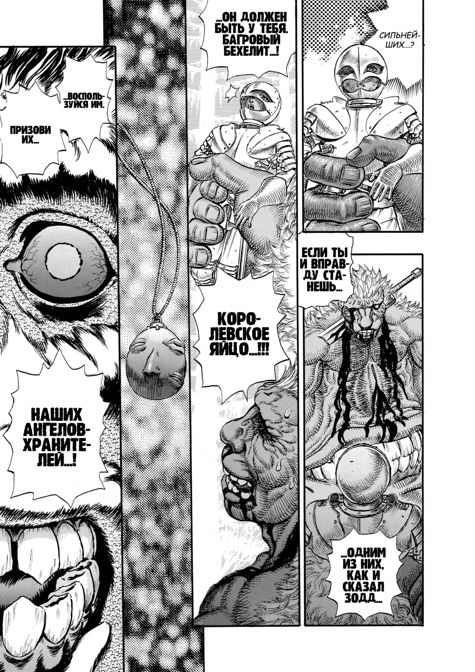 Read Berserk RU Manga Online