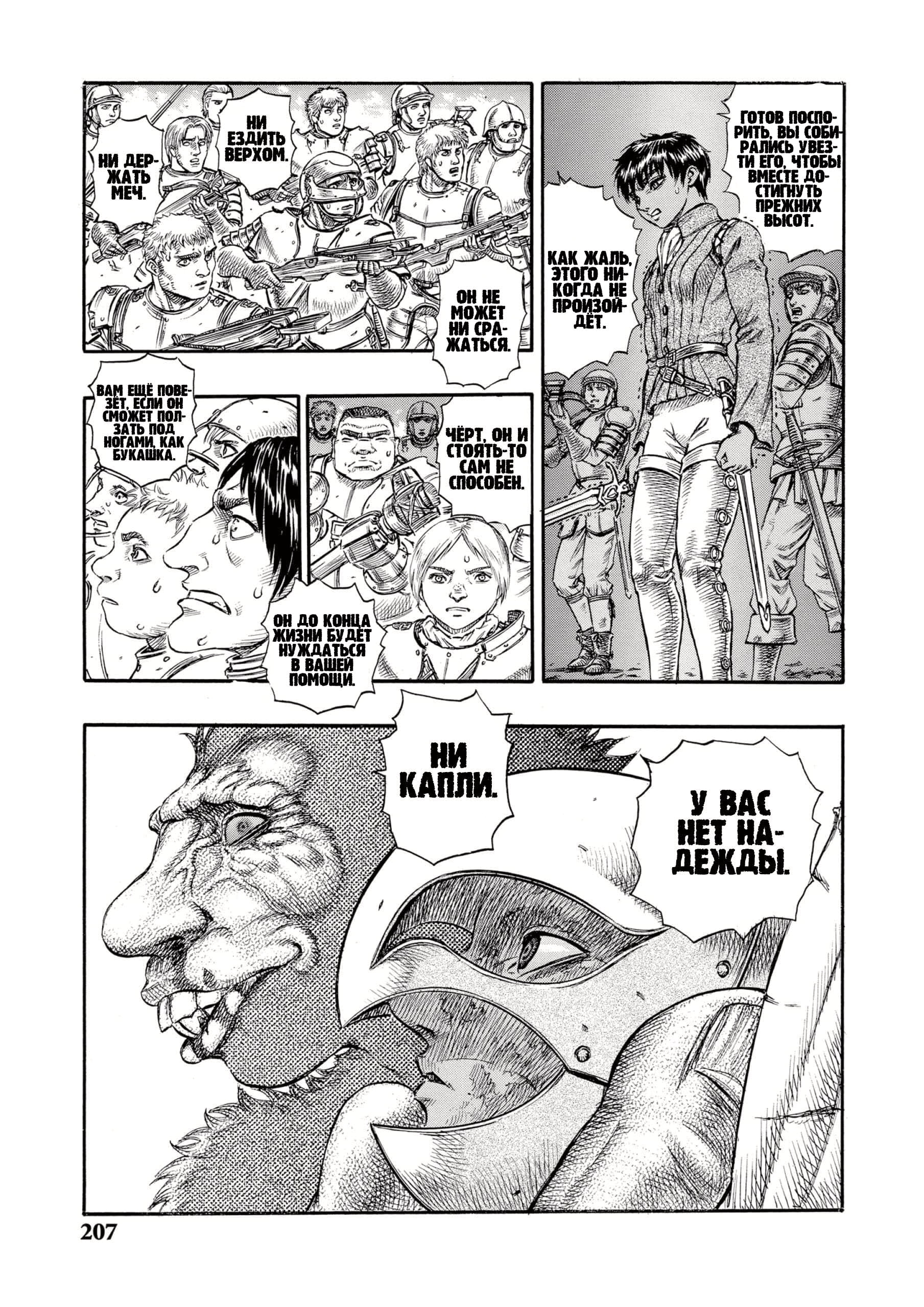 Read Berserk RU Manga Online