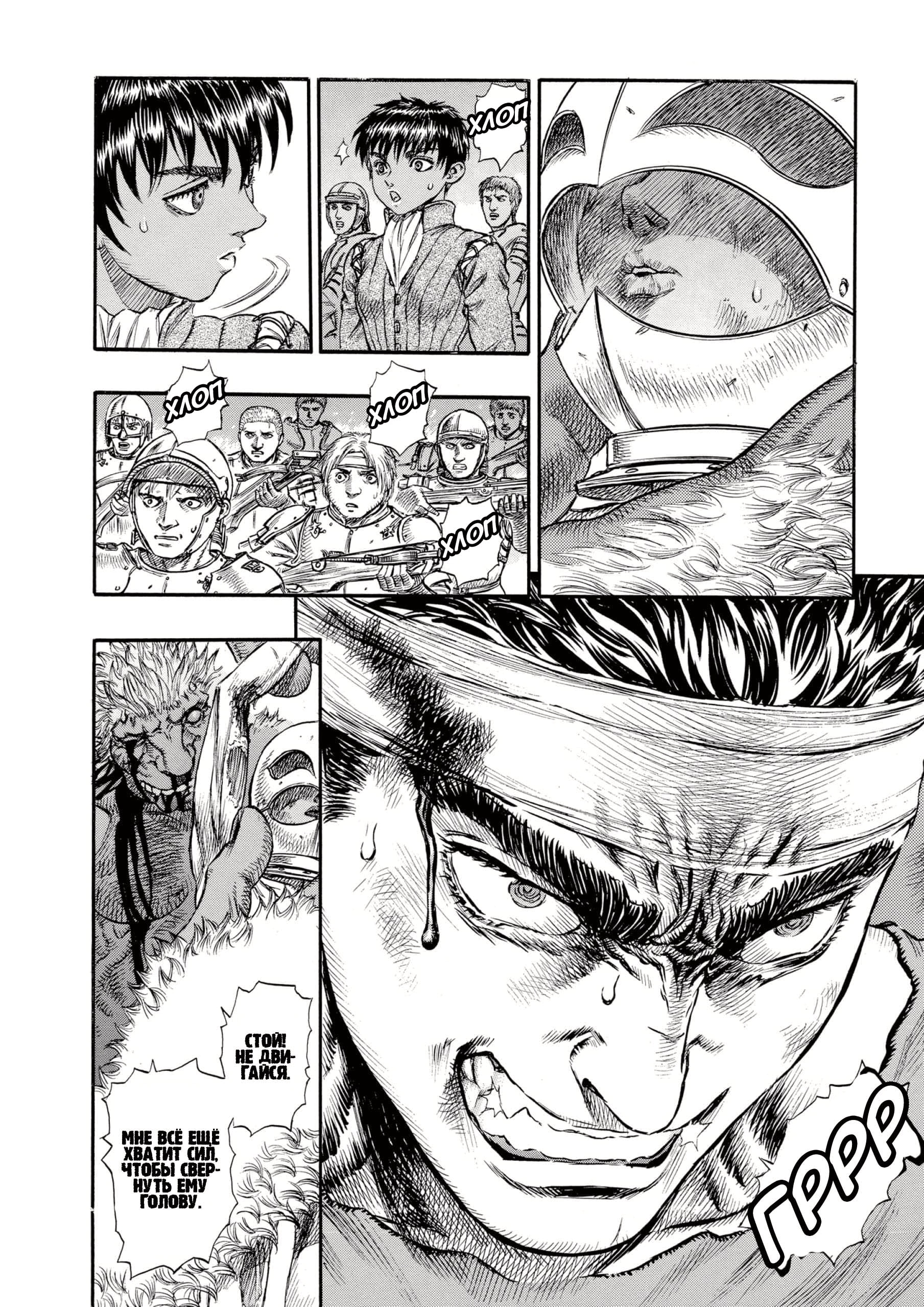 Read Berserk RU Manga Online