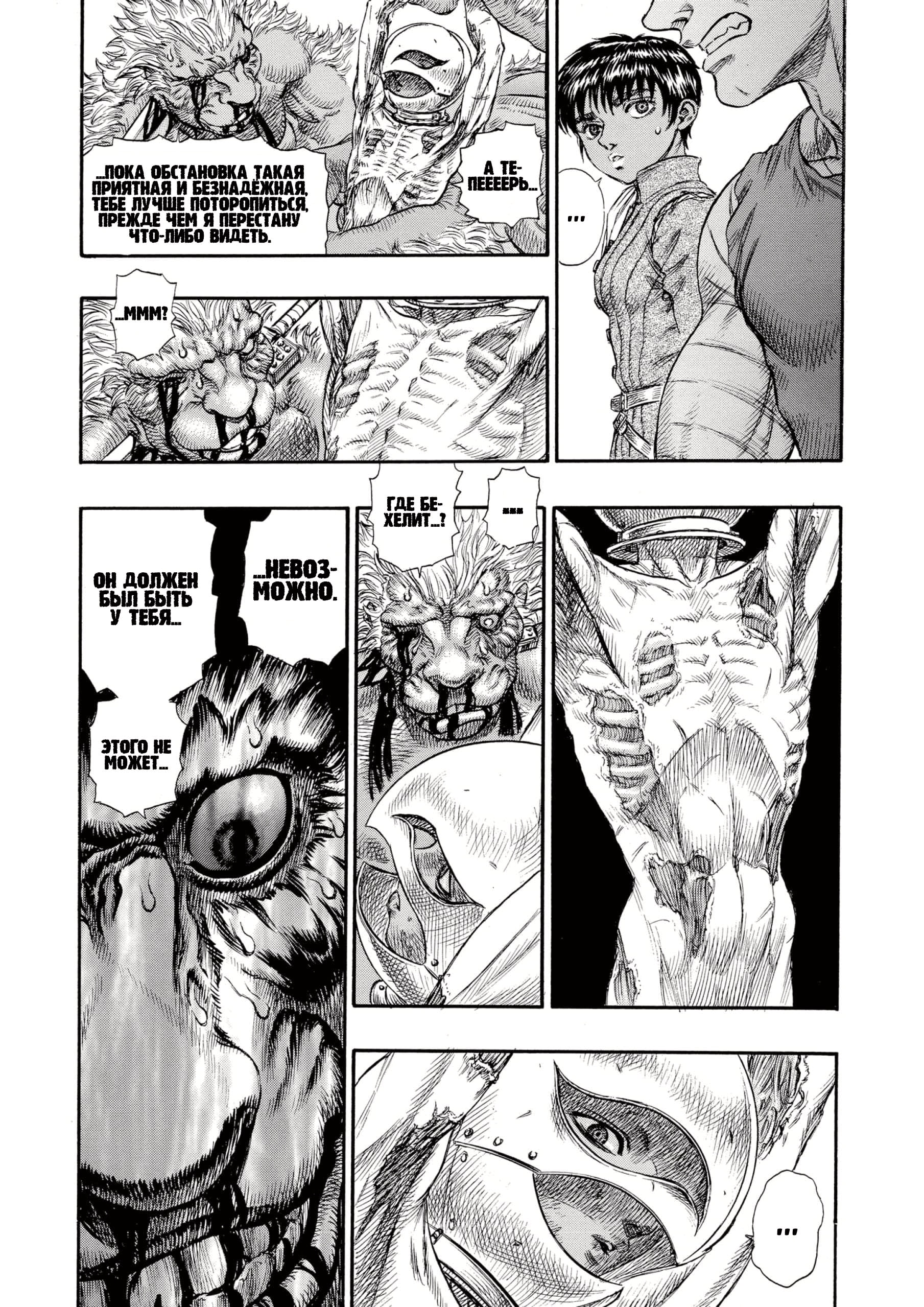 Read Berserk RU Manga Online