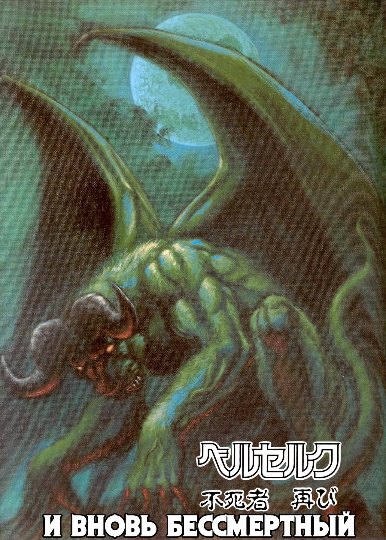 Read Berserk RU Manga Online