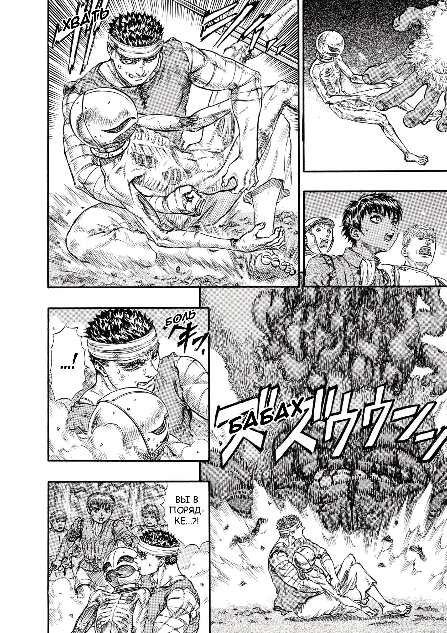 Read Berserk RU Manga Online