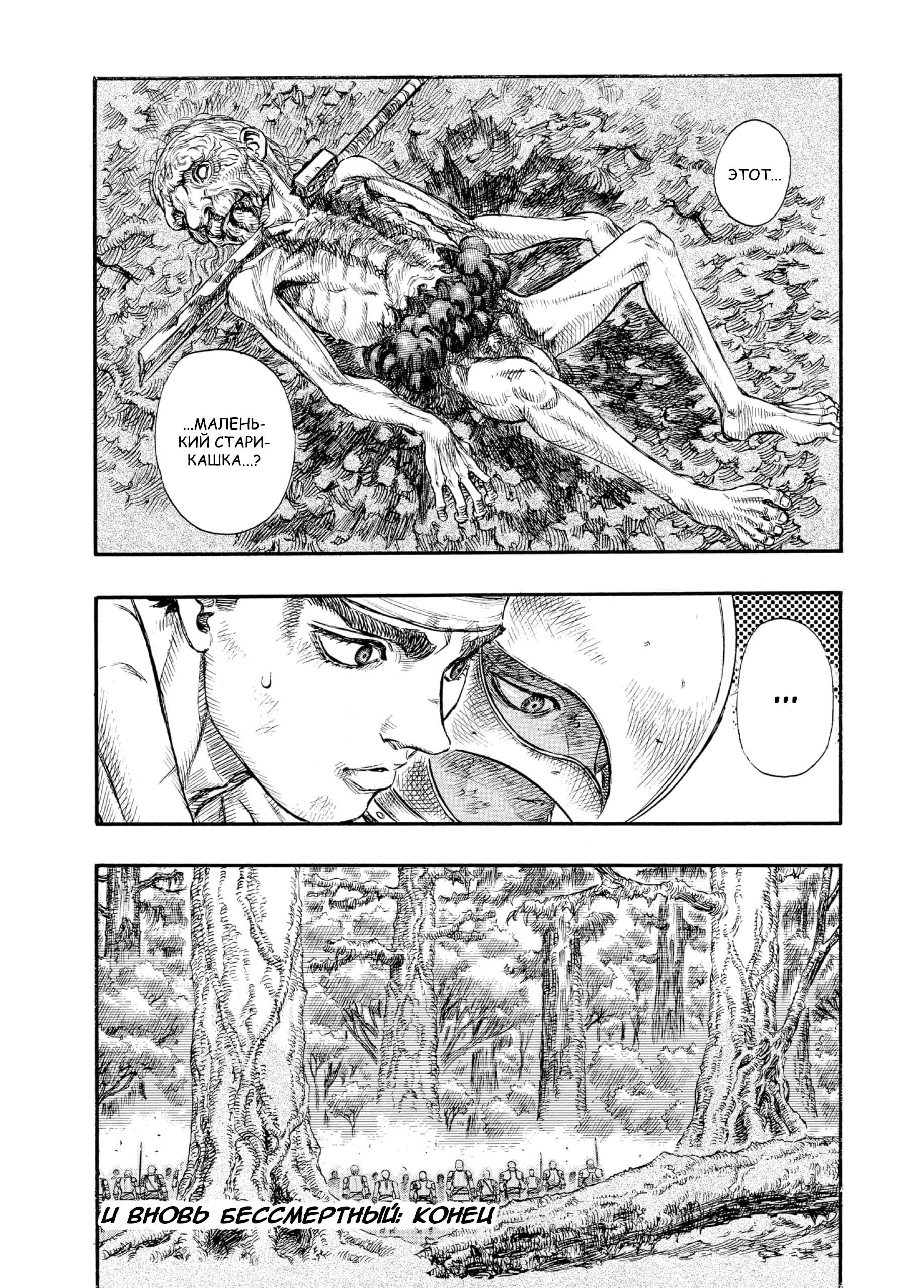 Read Berserk RU Manga Online