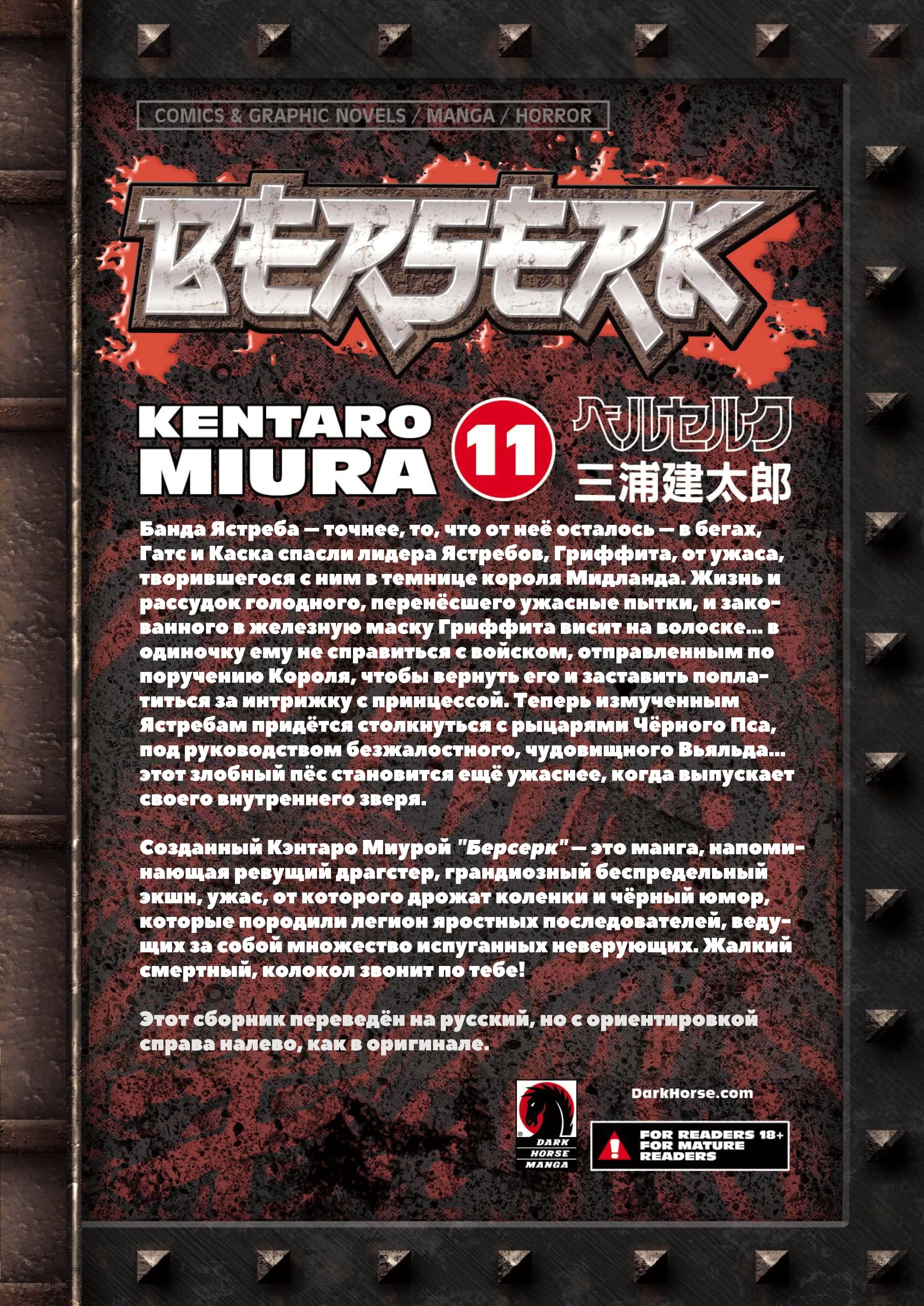 Read Berserk RU Manga Online