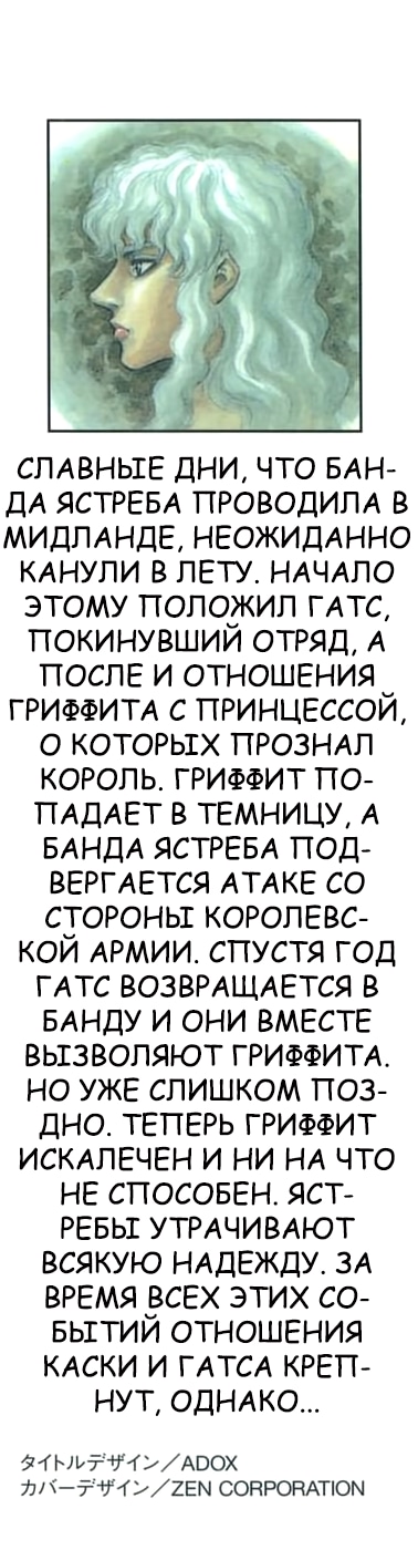 Read Berserk RU Manga Online