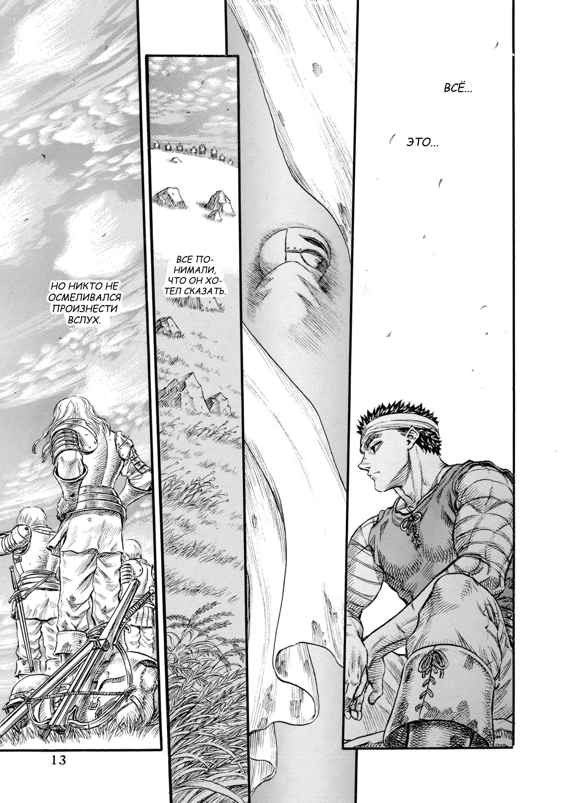 Read Berserk RU Manga Online