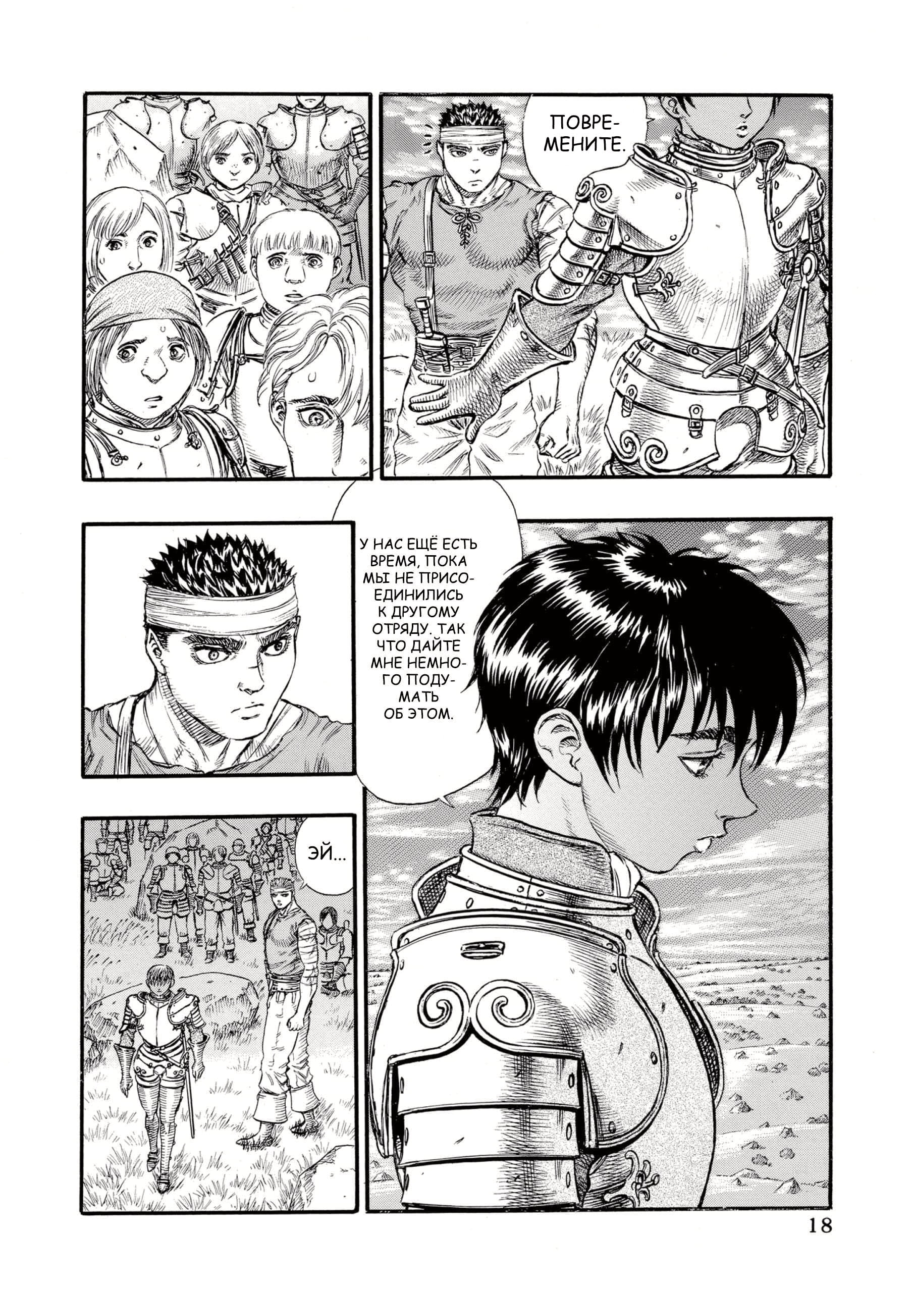 Read Berserk RU Manga Online
