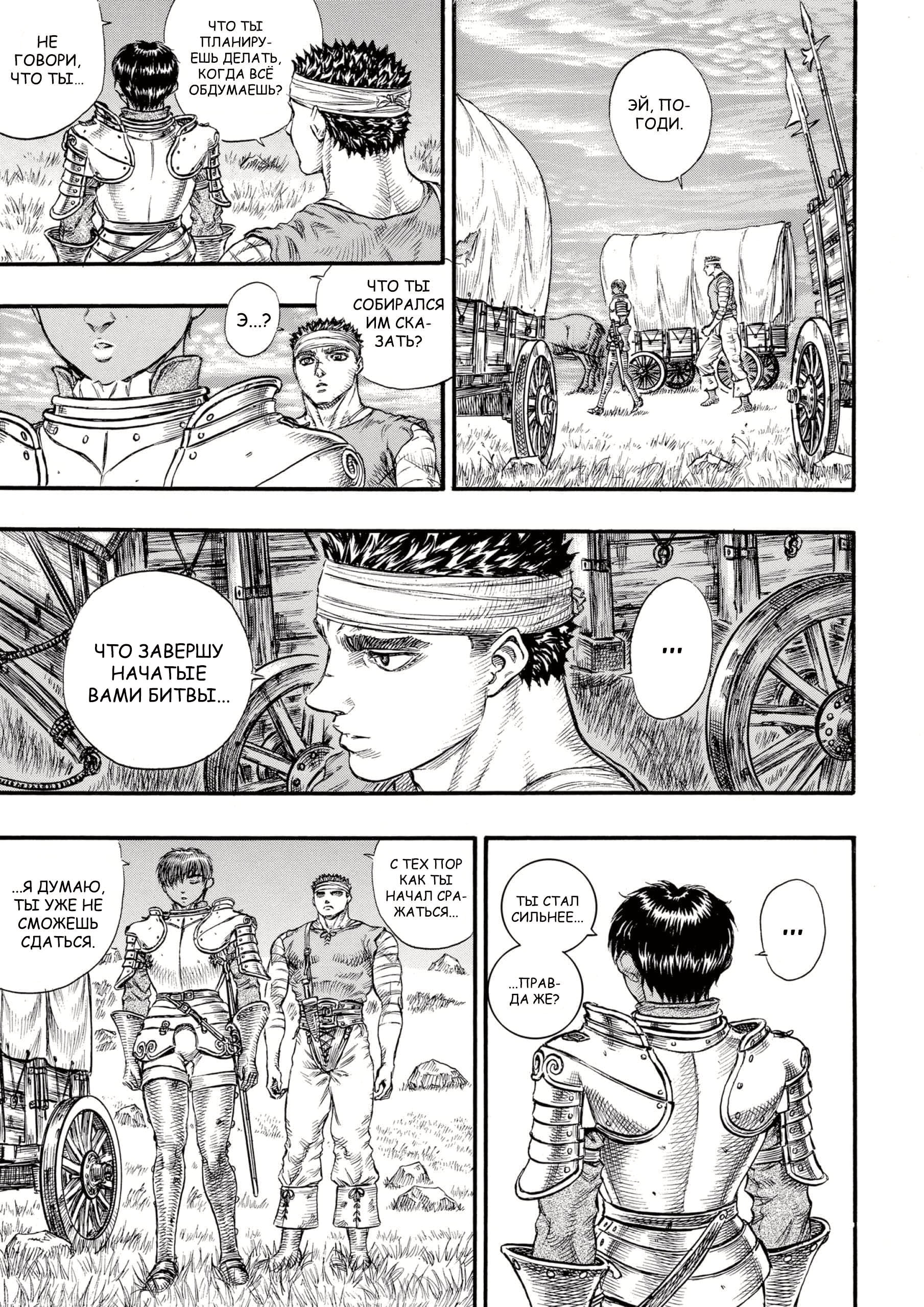 Read Berserk RU Manga Online