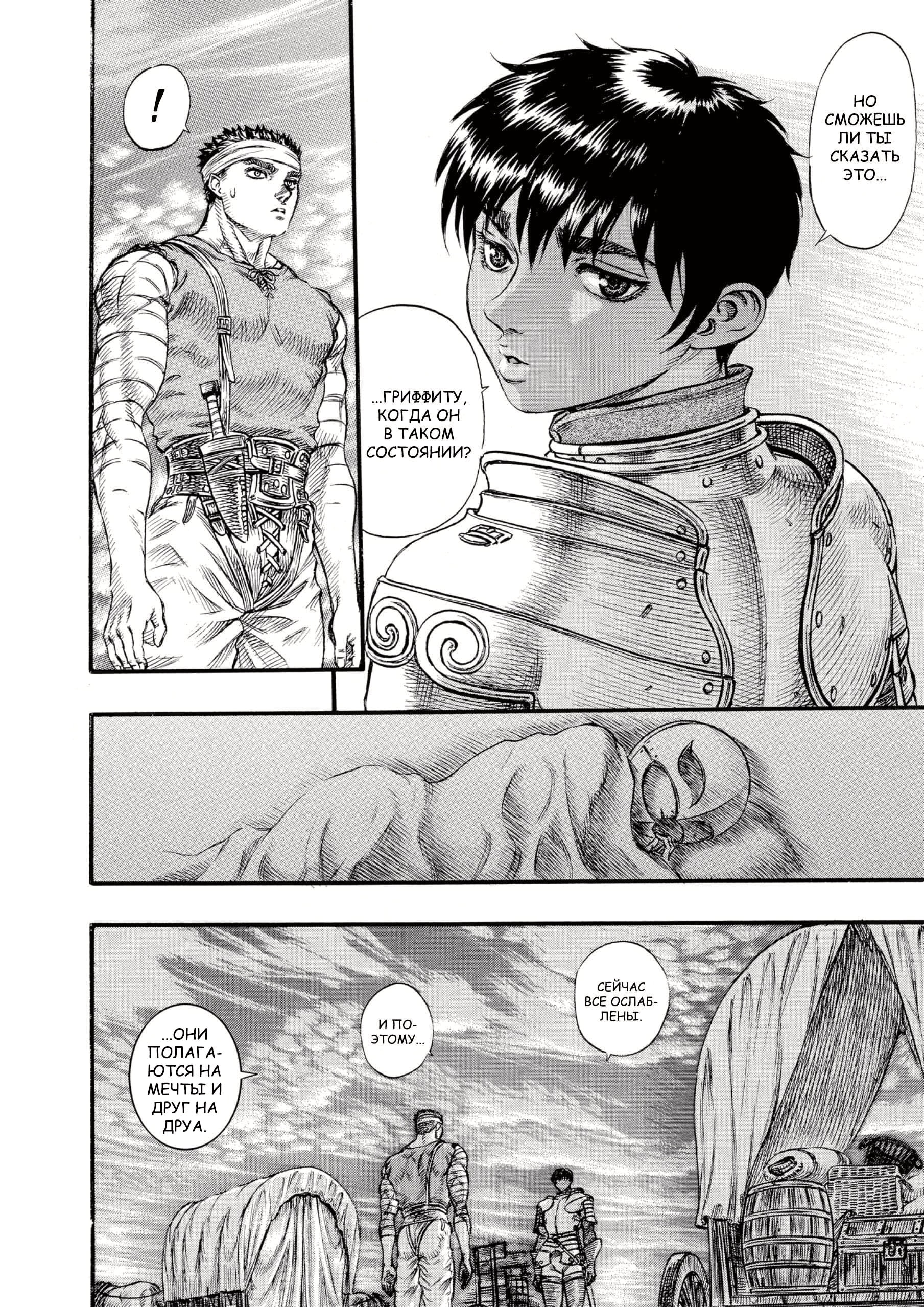 Read Berserk RU Manga Online