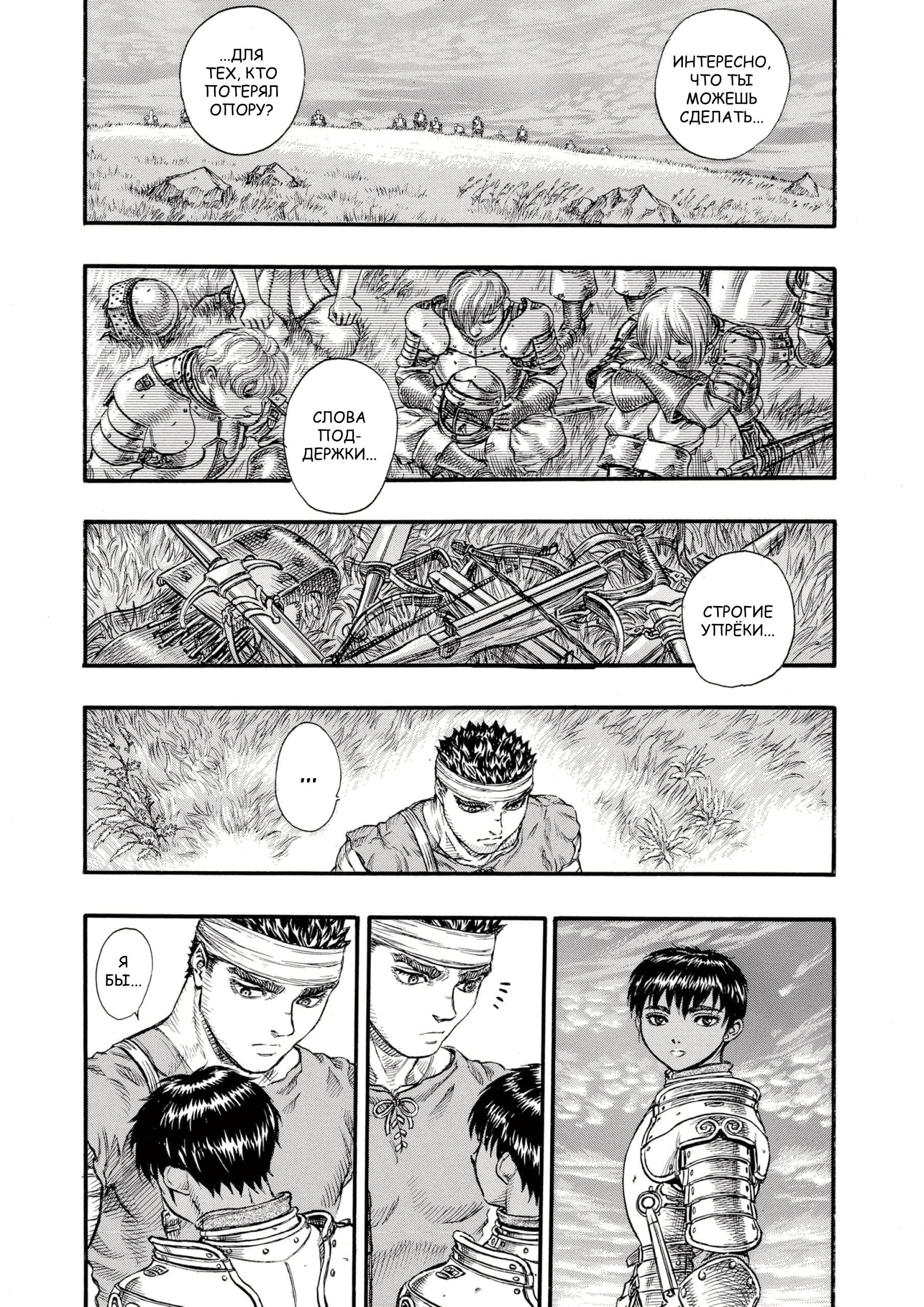 Read Berserk RU Manga Online