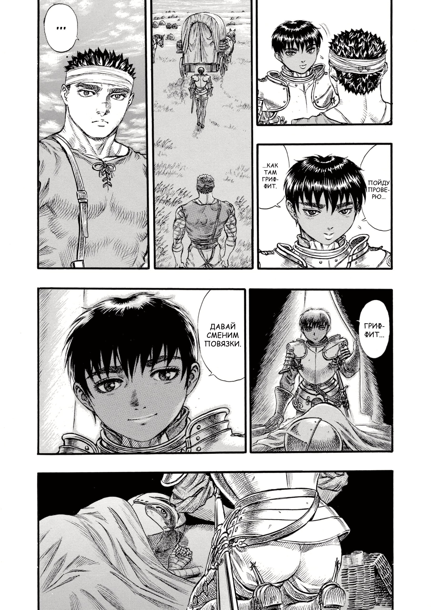 Read Berserk RU Manga Online