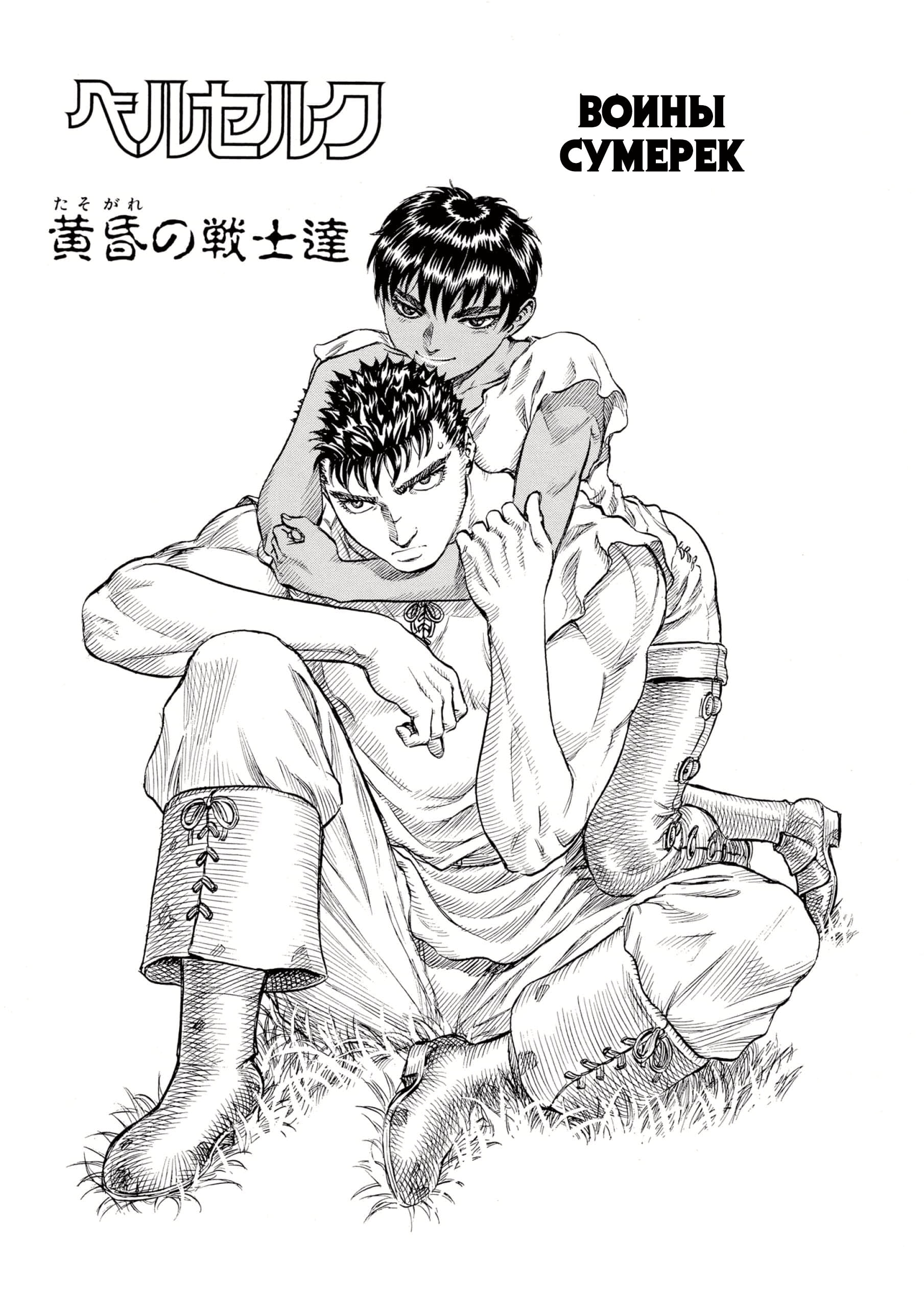 Read Berserk RU Manga Online