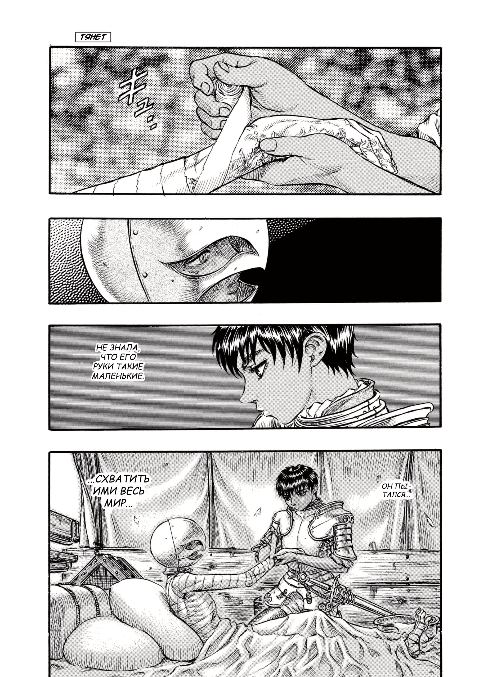 Read Berserk RU Manga Online