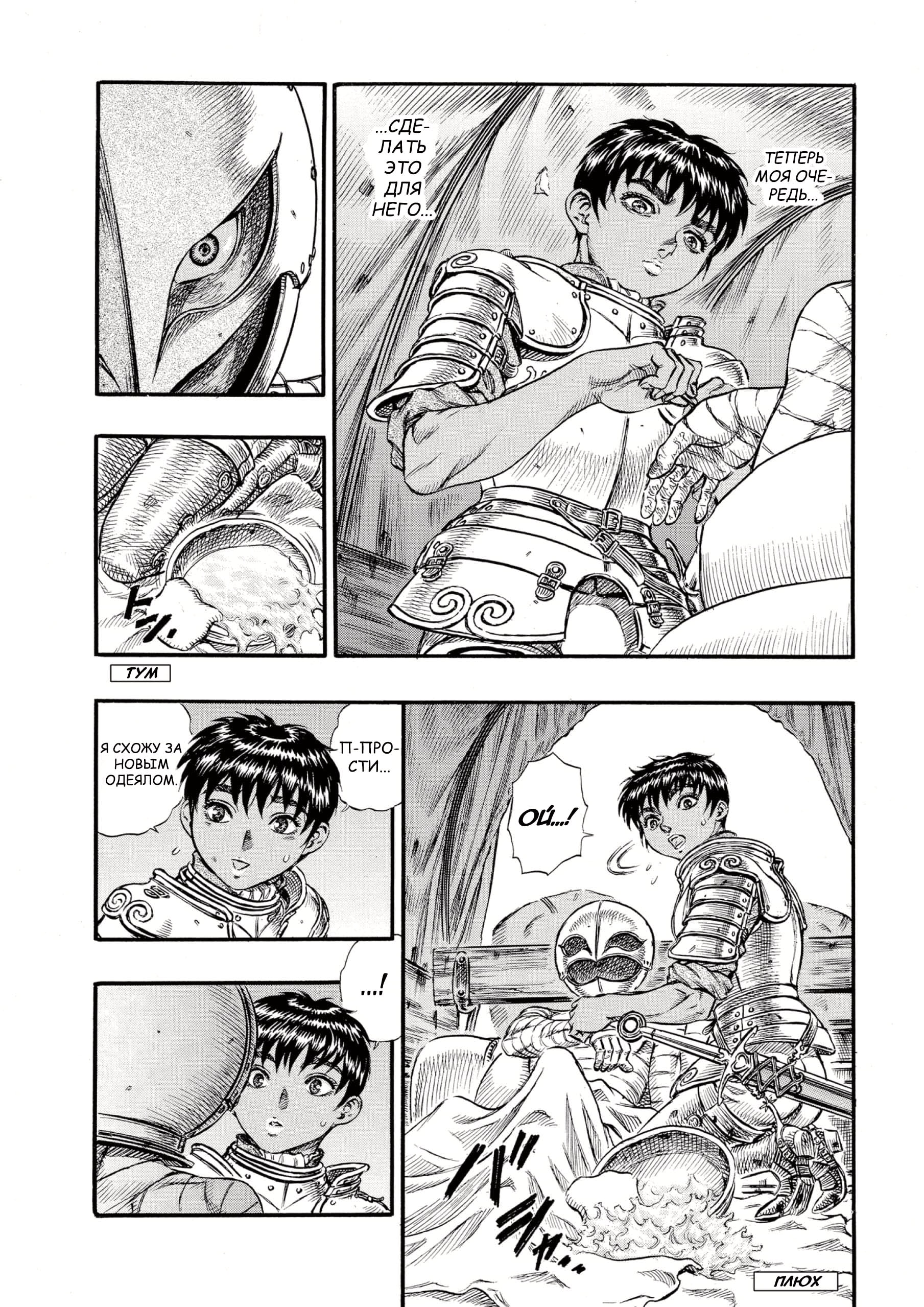 Read Berserk RU Manga Online