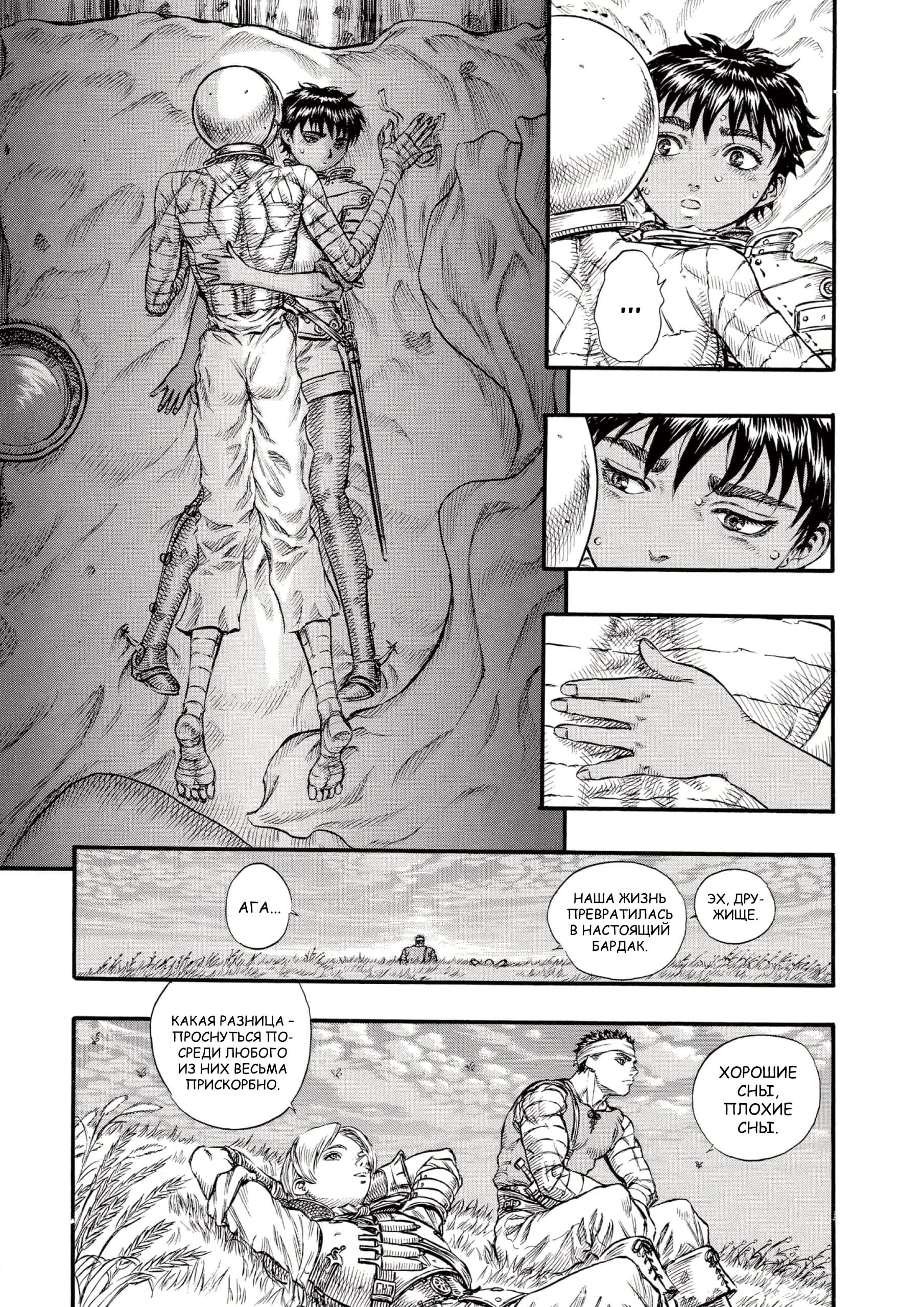 Read Berserk RU Manga Online